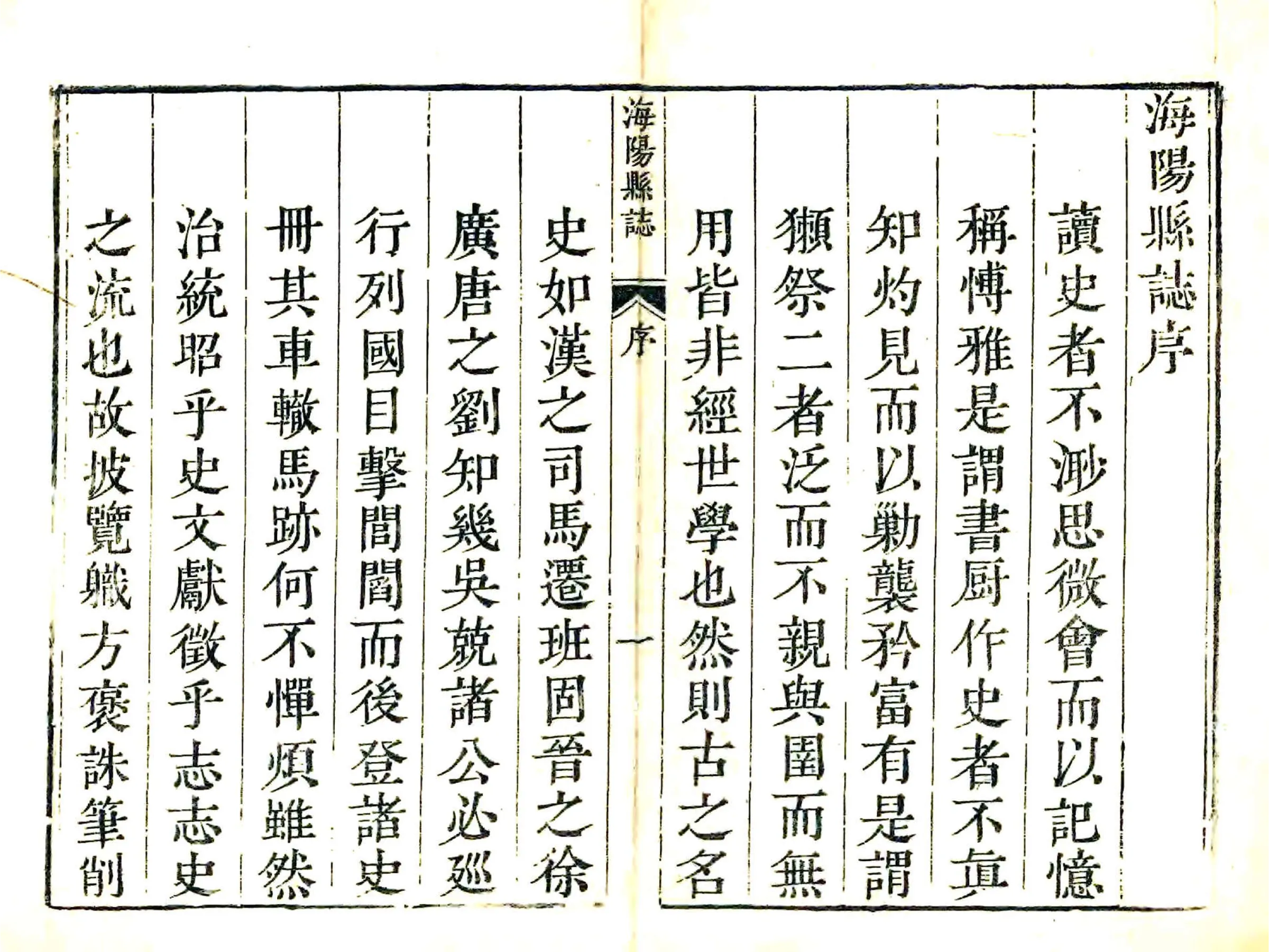 海阳县志（乾隆） 在线预览第2页