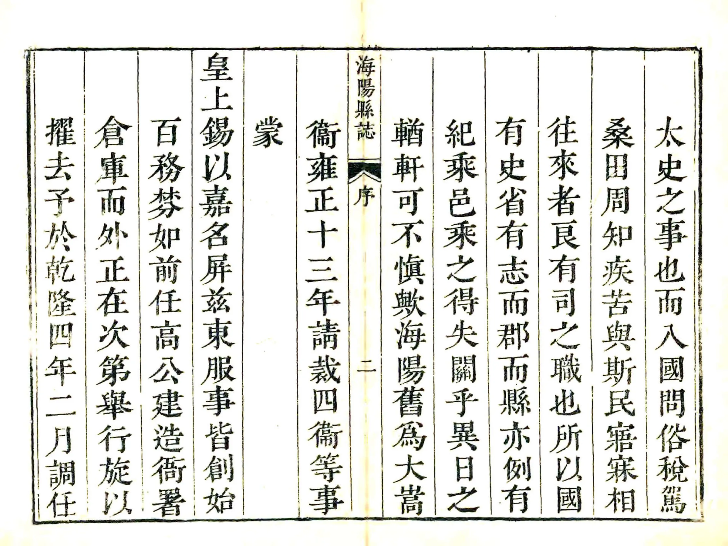 海阳县志（乾隆） 在线预览第3页