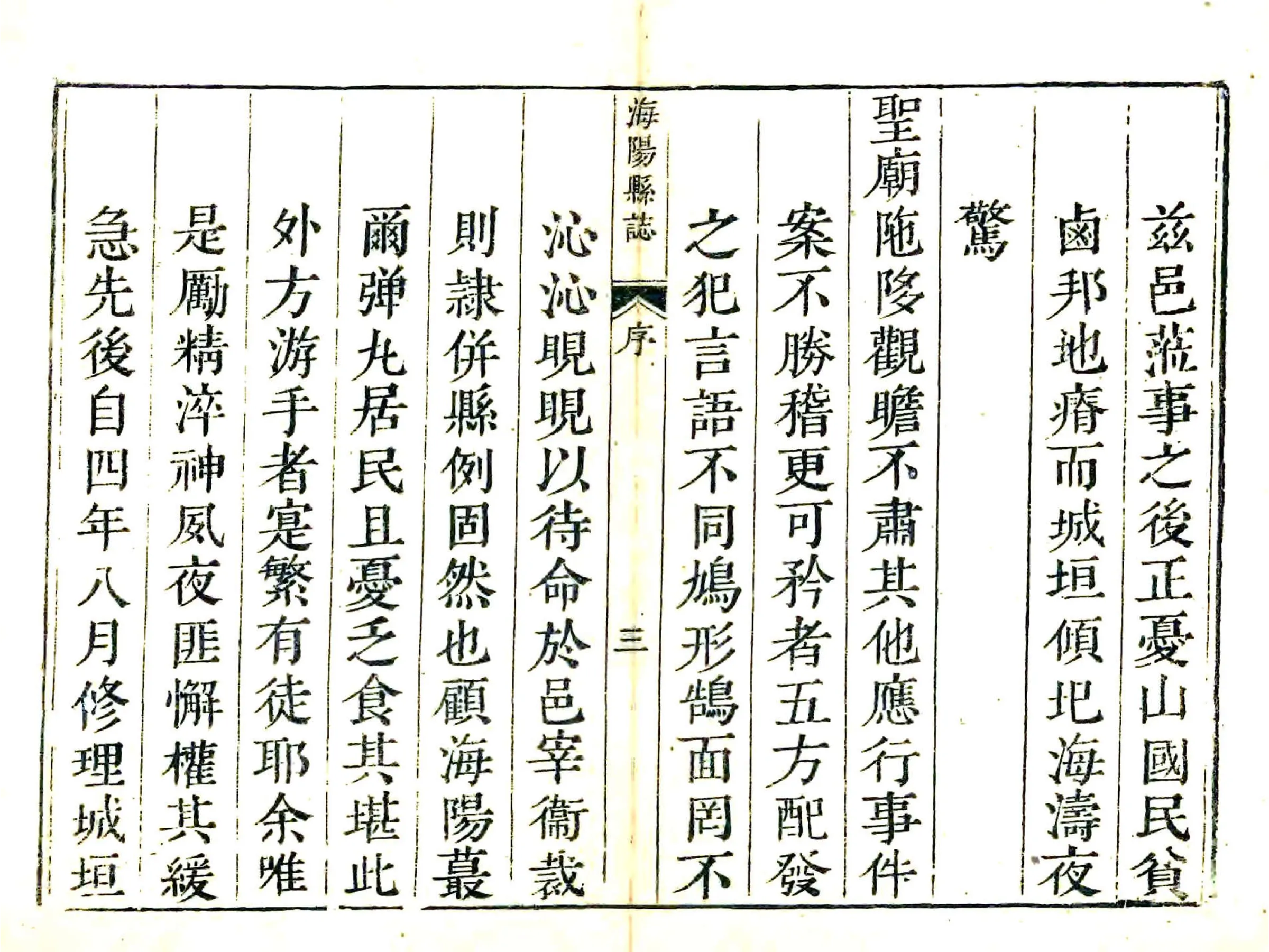 海阳县志（乾隆） 在线预览第4页
