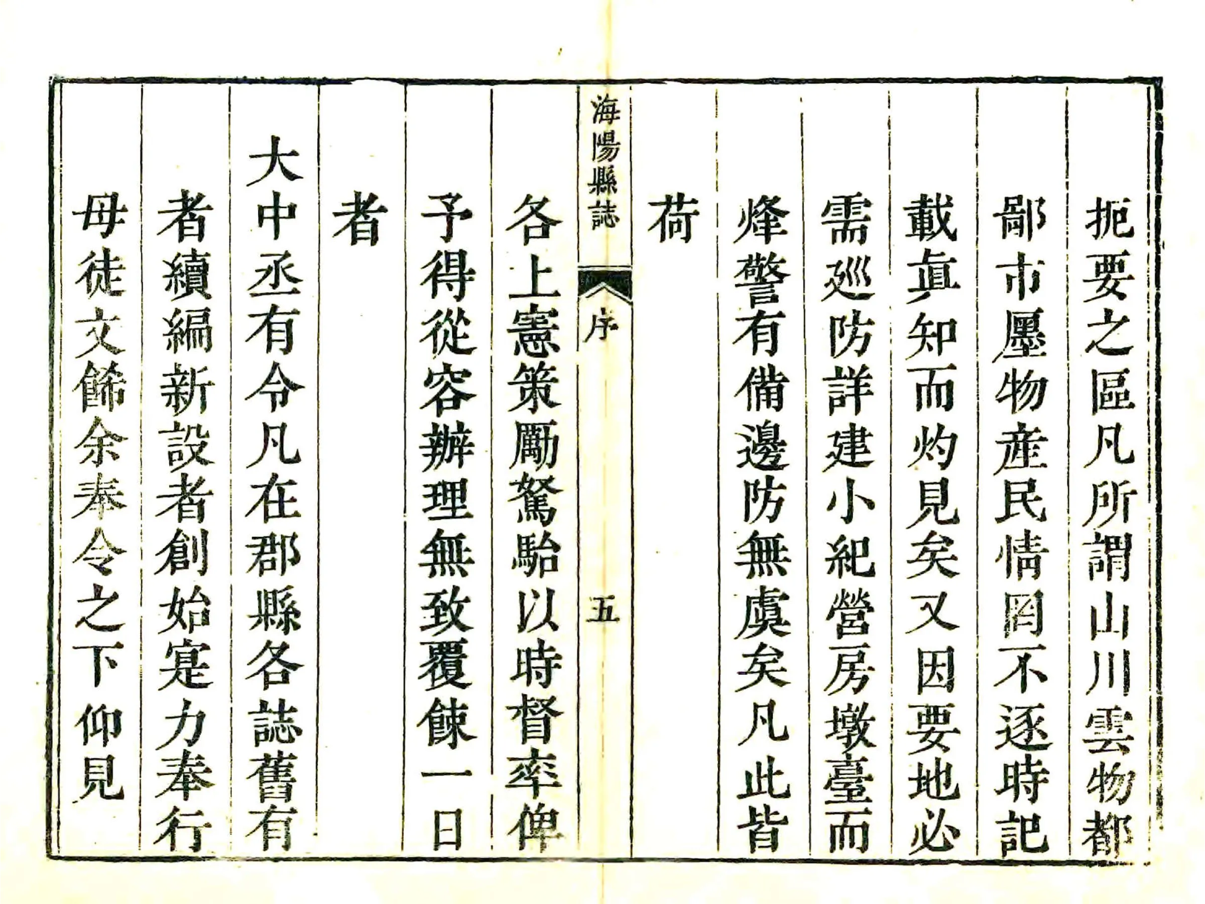 海阳县志（乾隆） 在线预览第6页