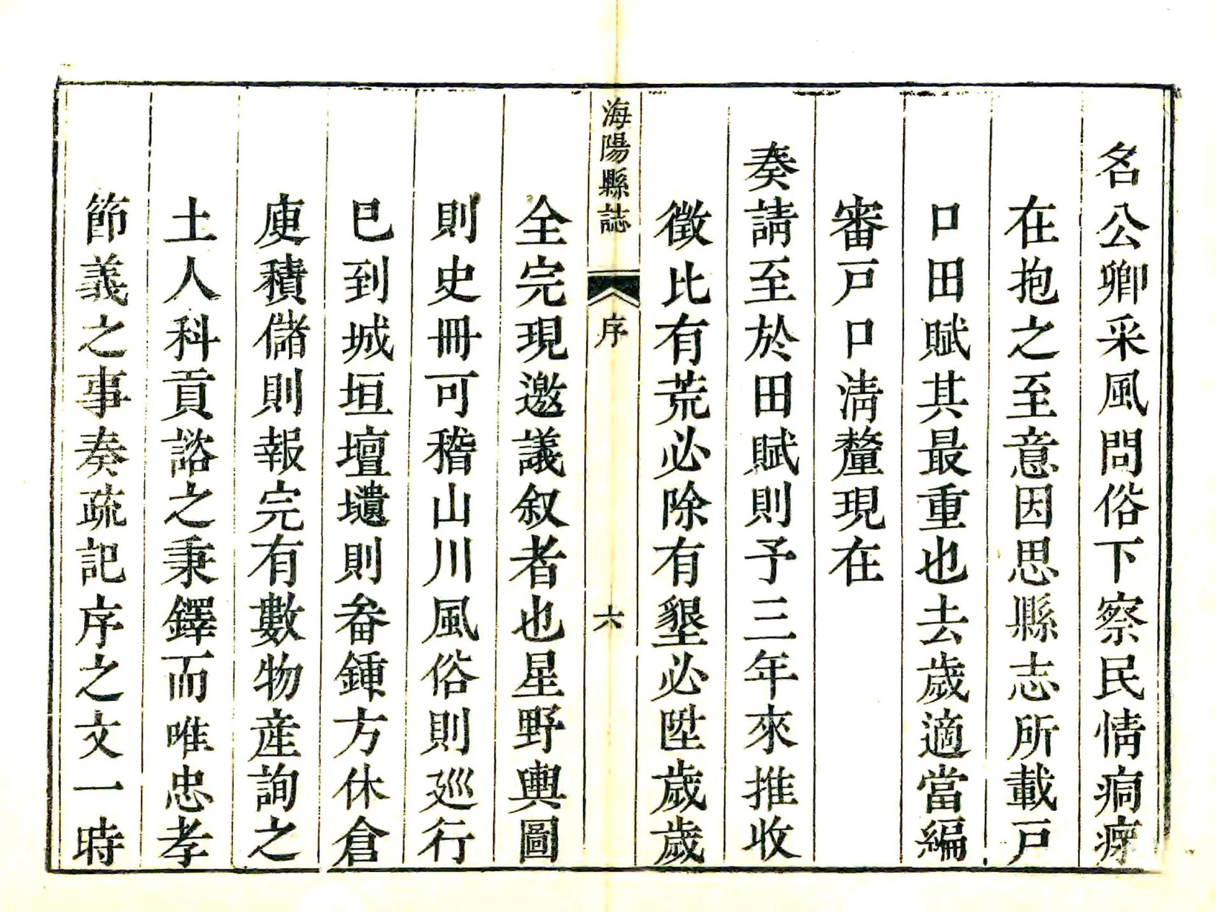 海阳县志（乾隆） 在线预览第7页