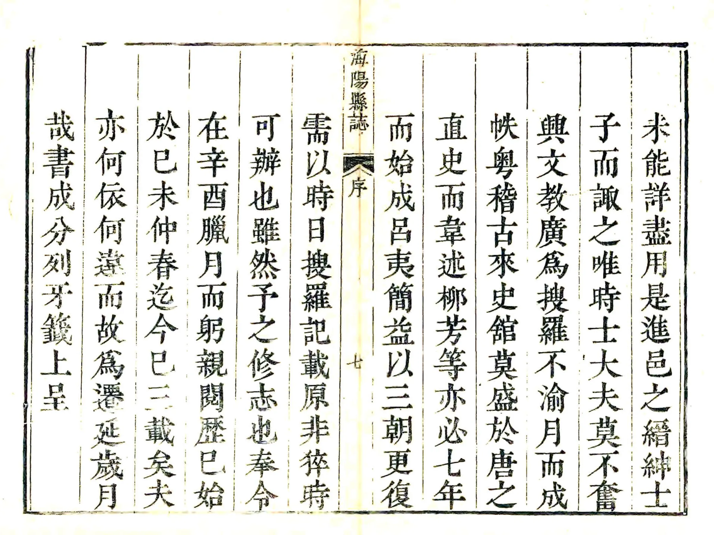 海阳县志（乾隆） 在线预览第8页