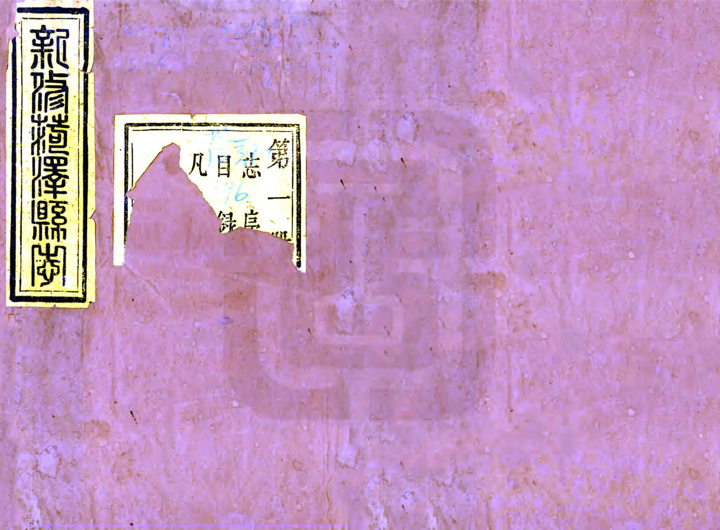 菏泽县志（光绪6年刻本） 在线预览第1页