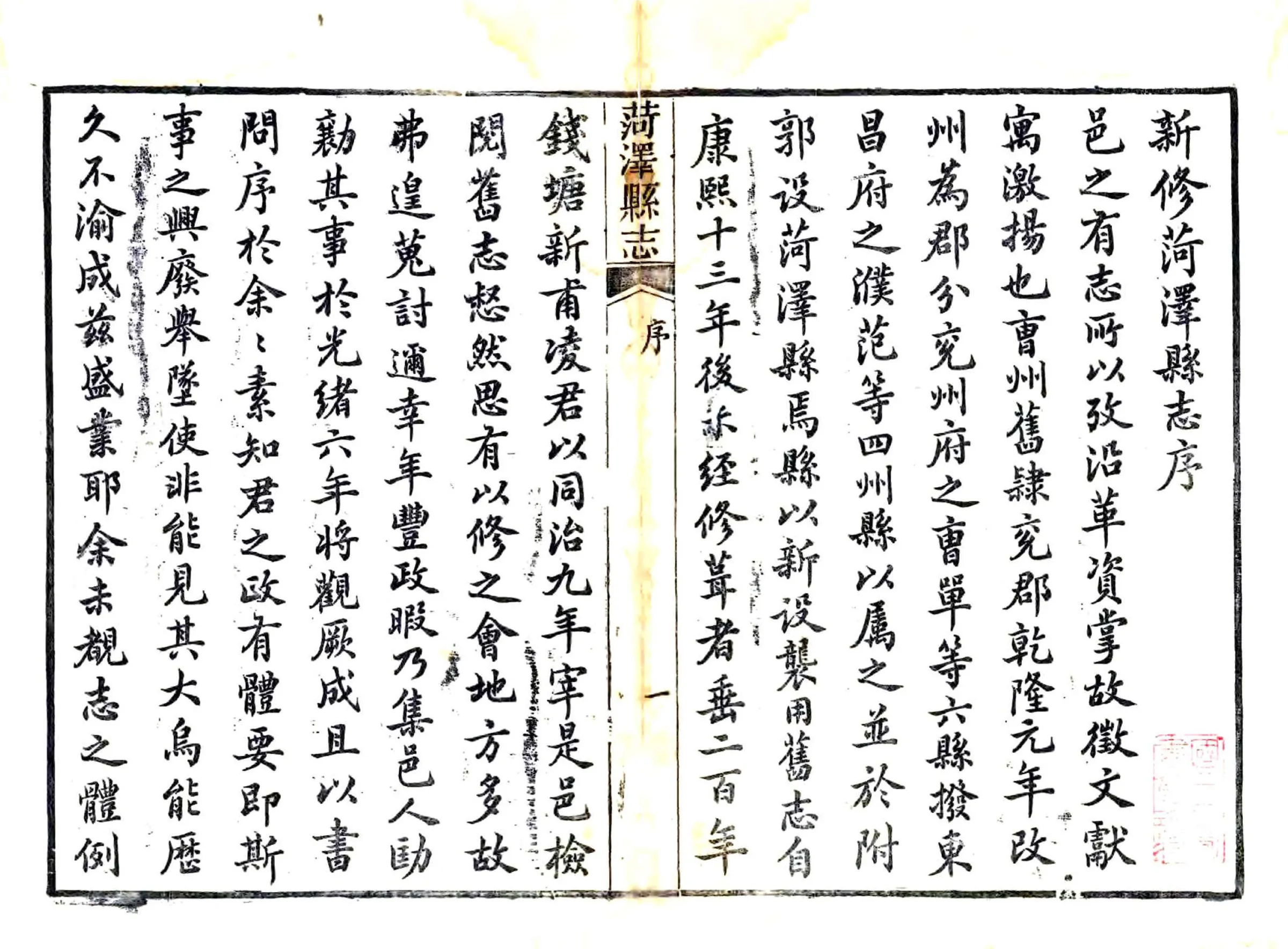 菏泽县志（光绪6年刻本） 在线预览第2页