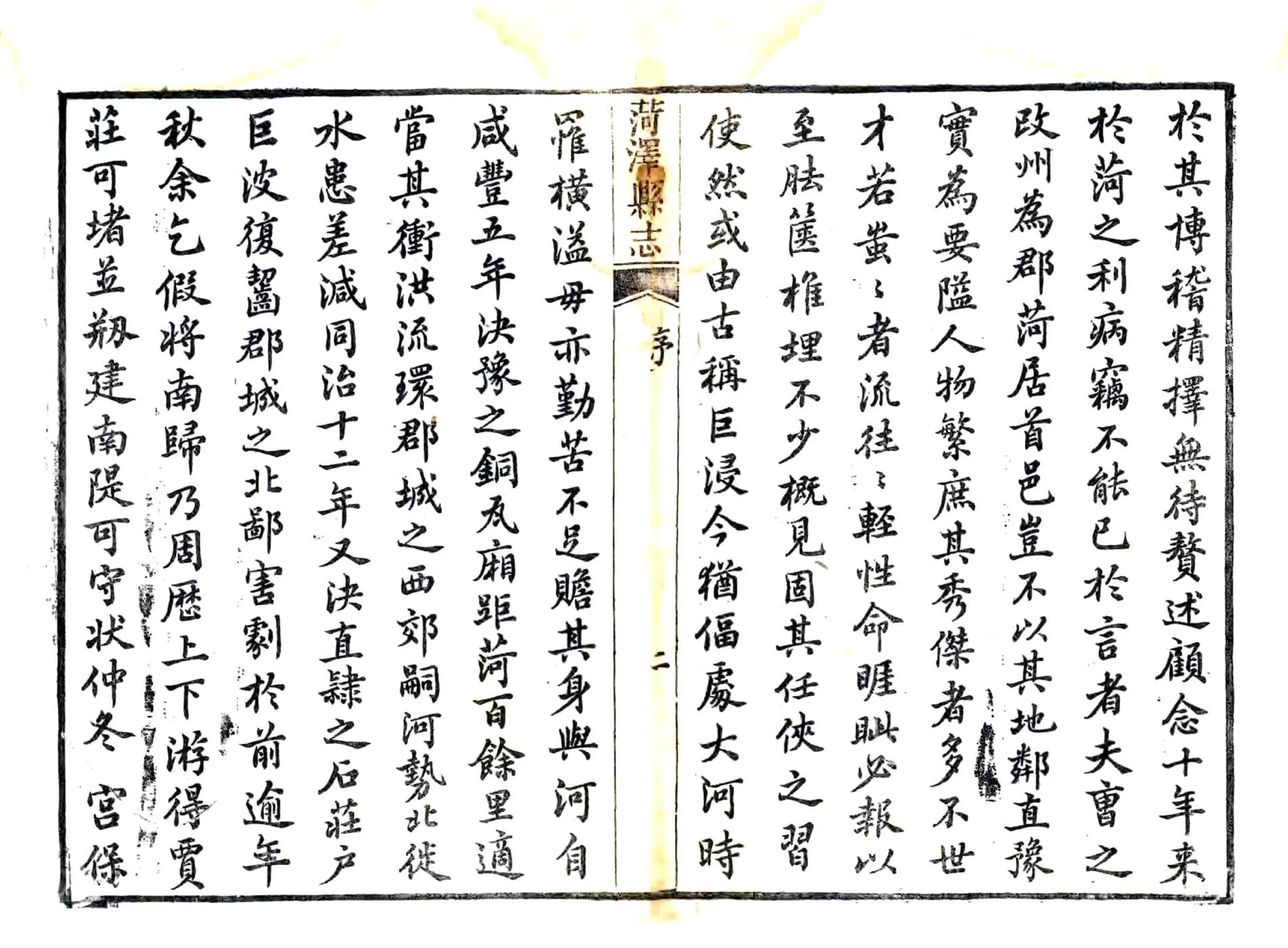 菏泽县志（光绪6年刻本） 在线预览第3页