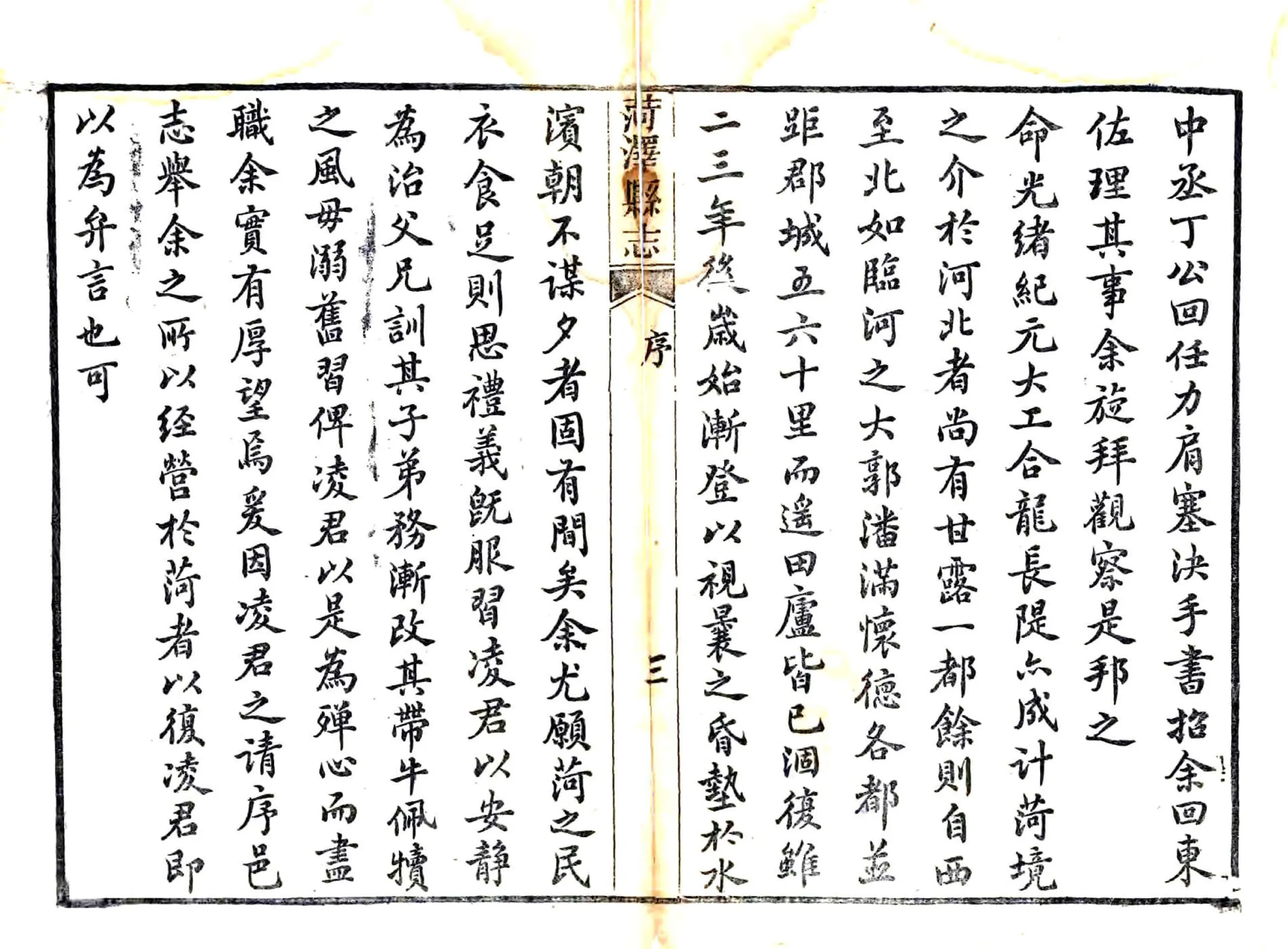 菏泽县志（光绪6年刻本） 在线预览第4页