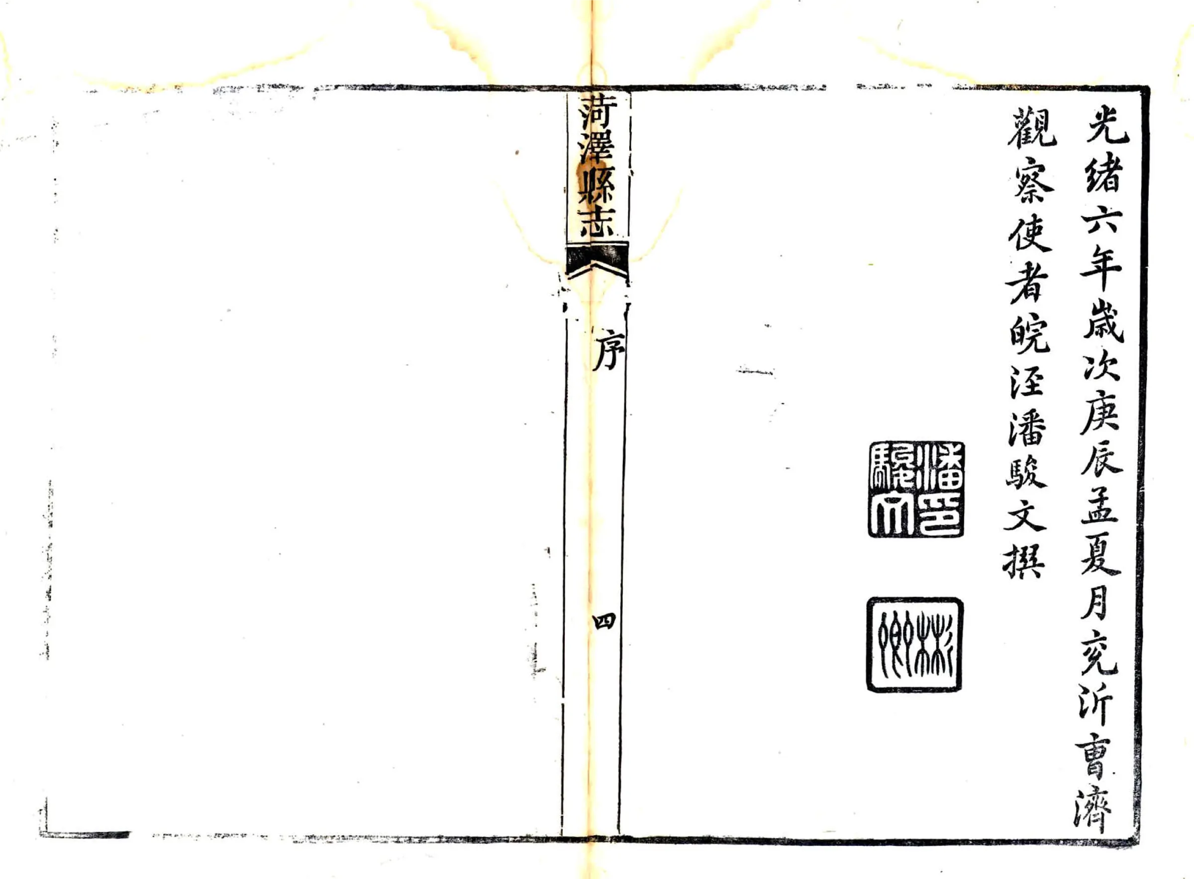 菏泽县志（光绪6年刻本） 在线预览第5页