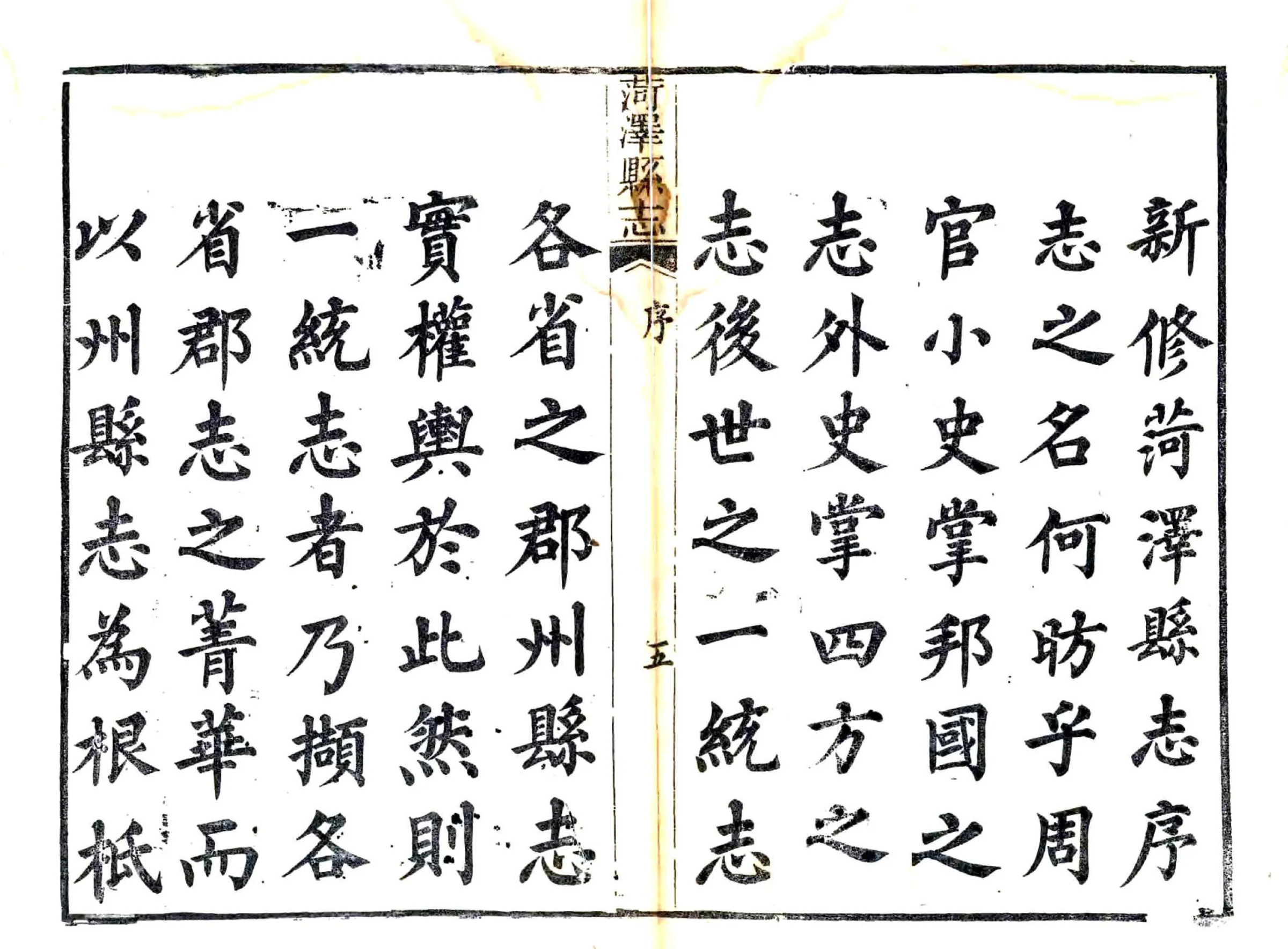 菏泽县志（光绪6年刻本） 在线预览第6页