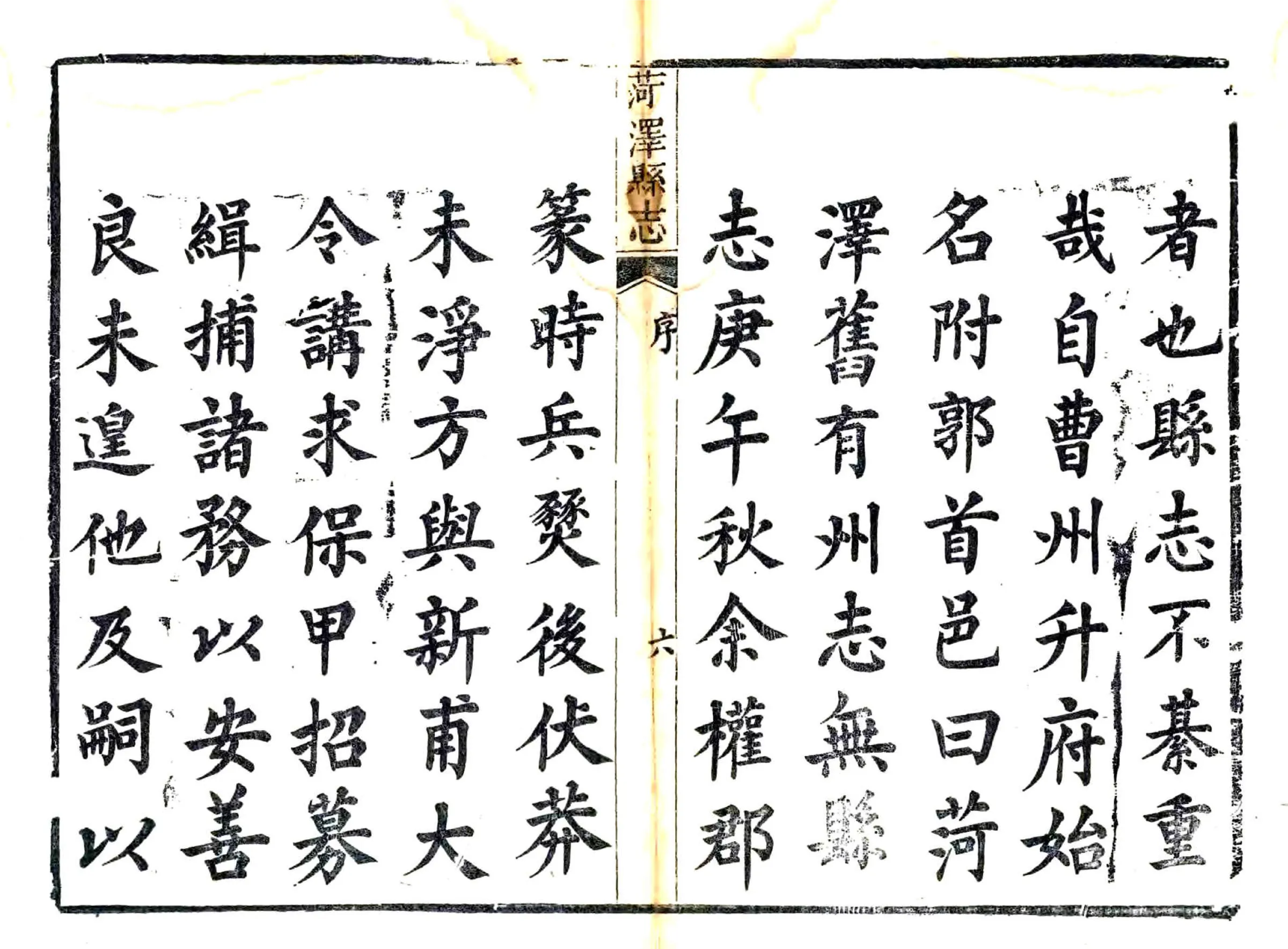 菏泽县志（光绪6年刻本） 在线预览第7页