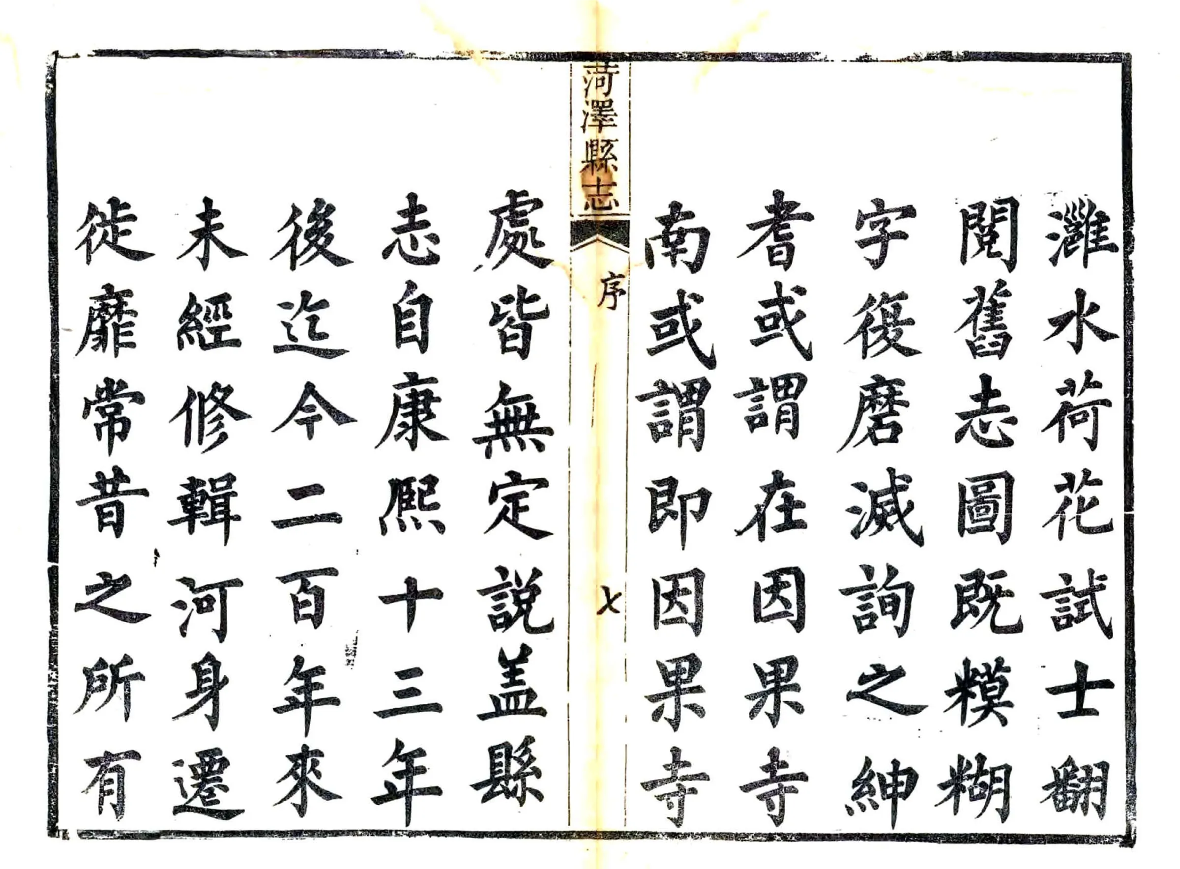 菏泽县志（光绪6年刻本） 在线预览第8页