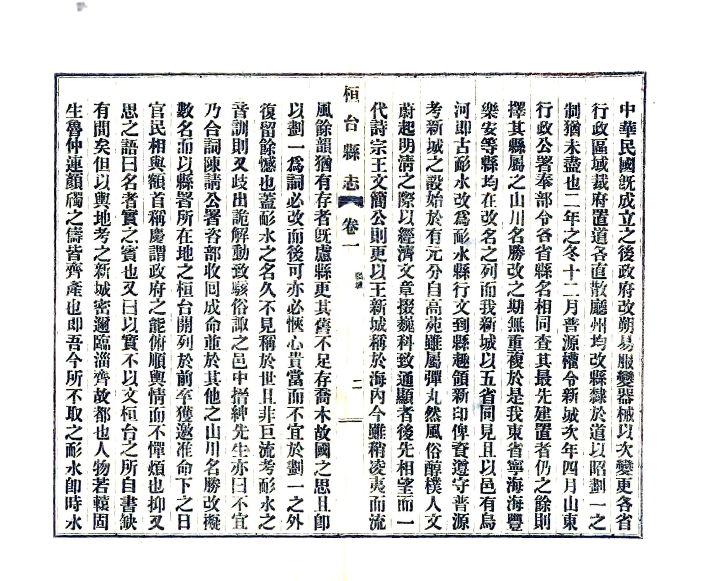 桓台县志（民国） 在线预览第5页