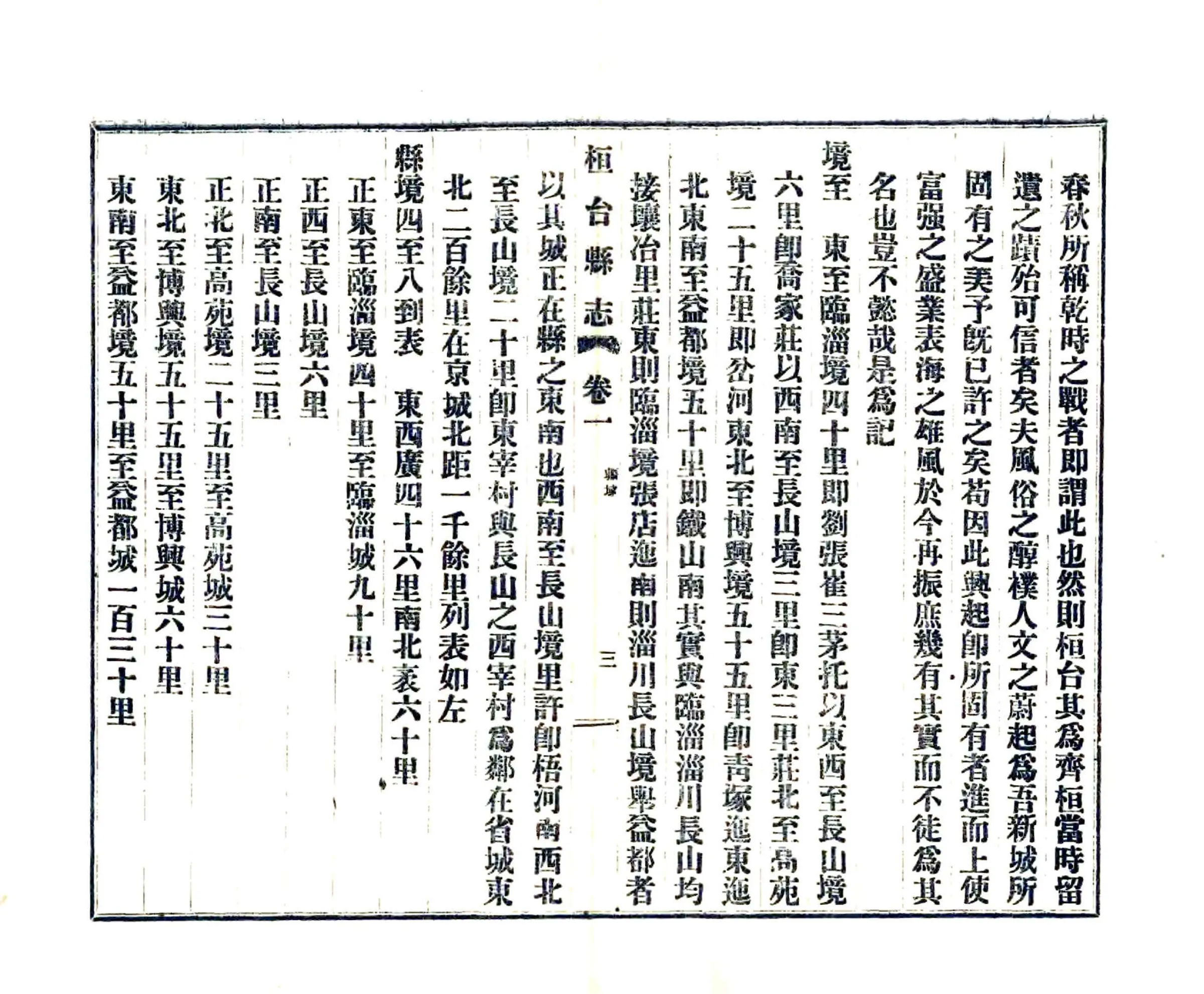 桓台县志（民国） 在线预览第6页