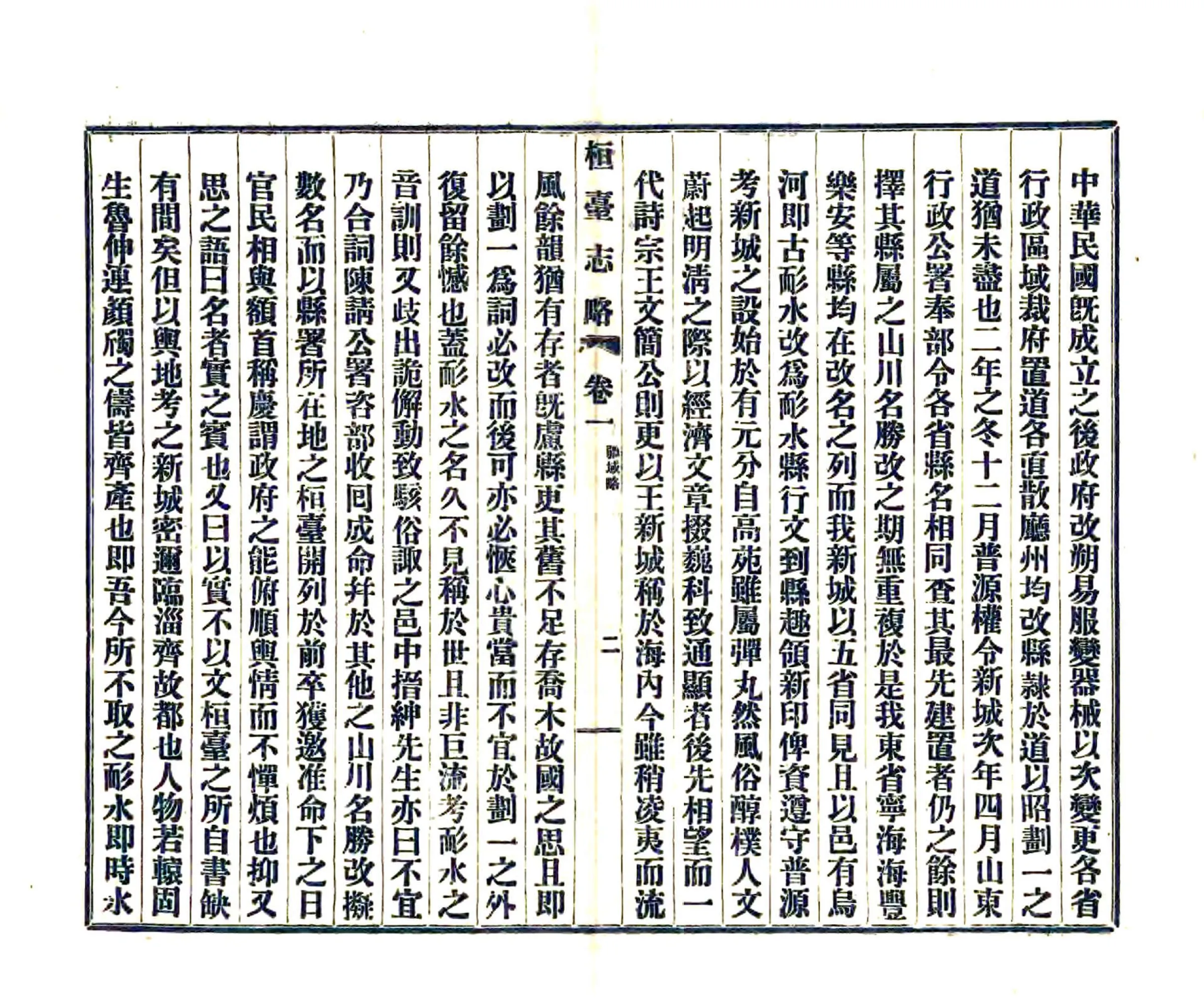 桓台志略（民国） 在线预览第5页