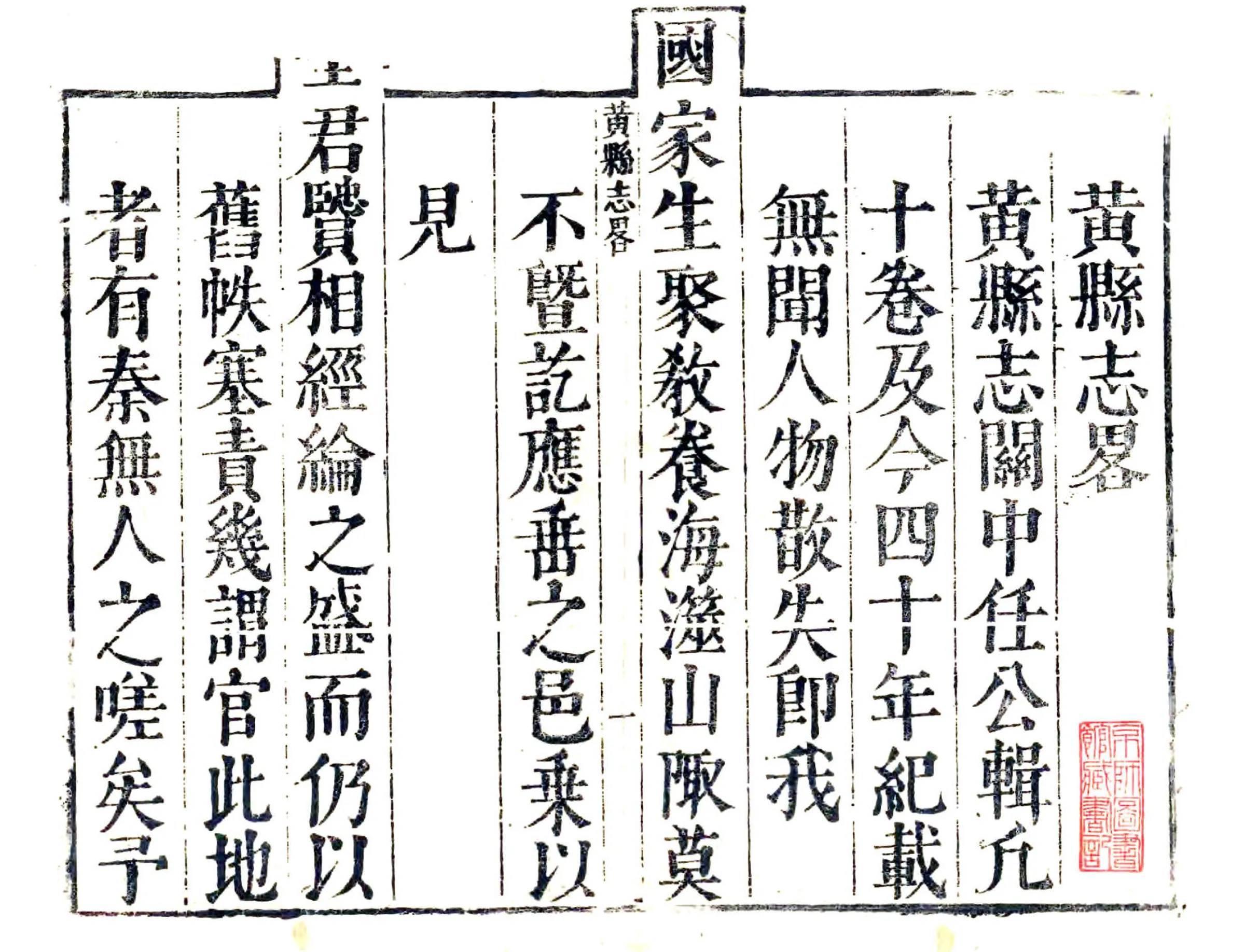 黄县志（康熙） 在线预览第1页