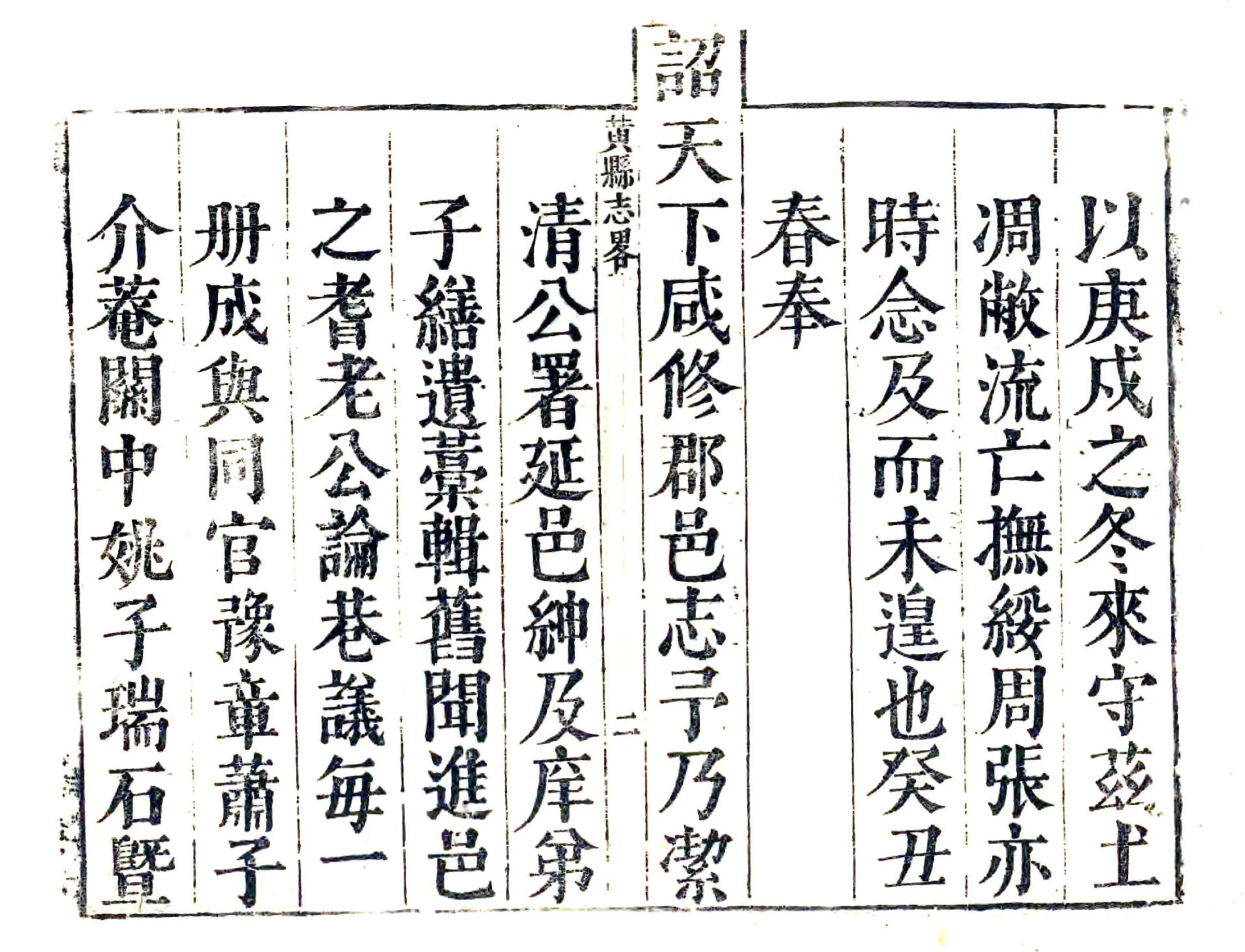 黄县志（康熙） 在线预览第2页