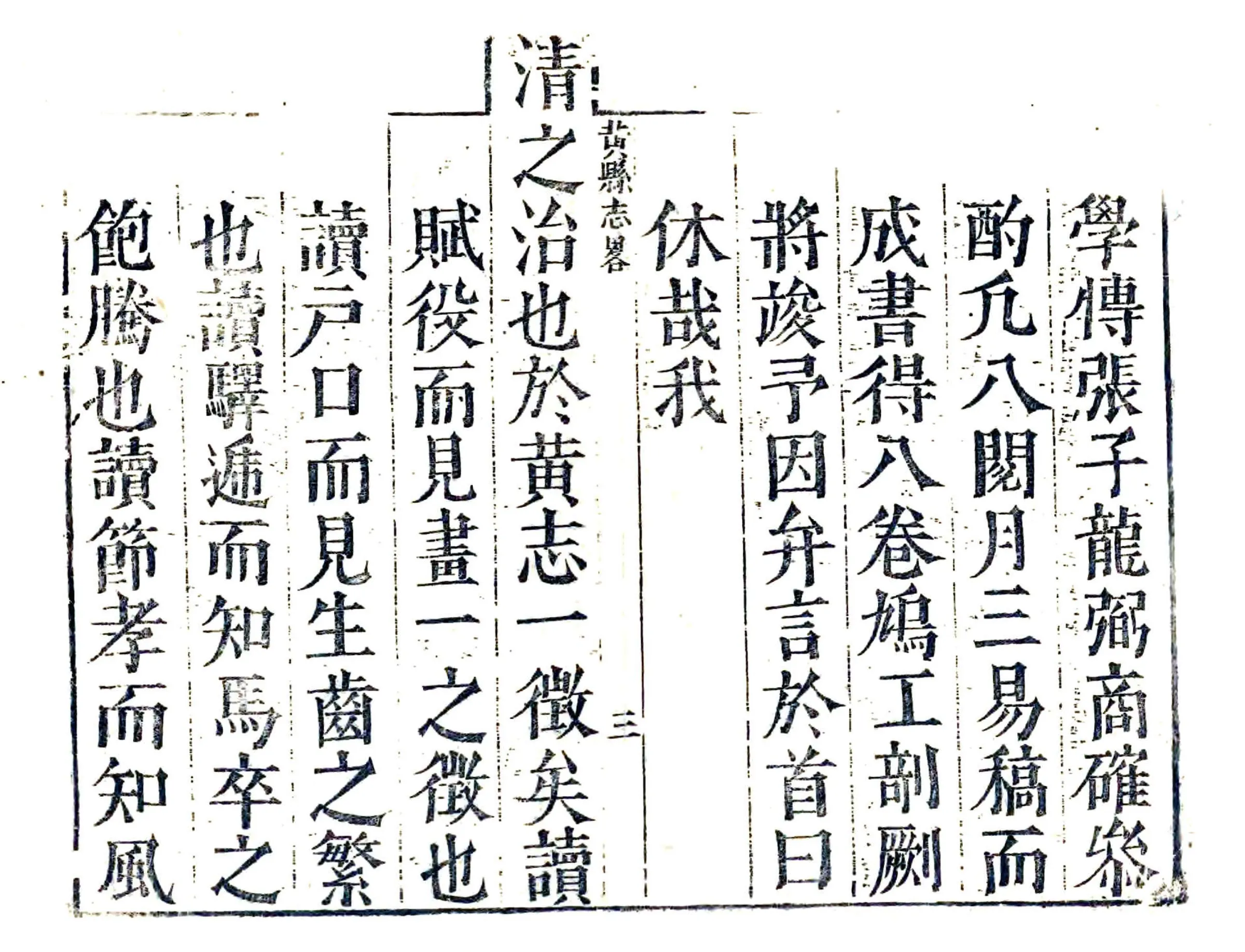 黄县志（康熙） 在线预览第3页