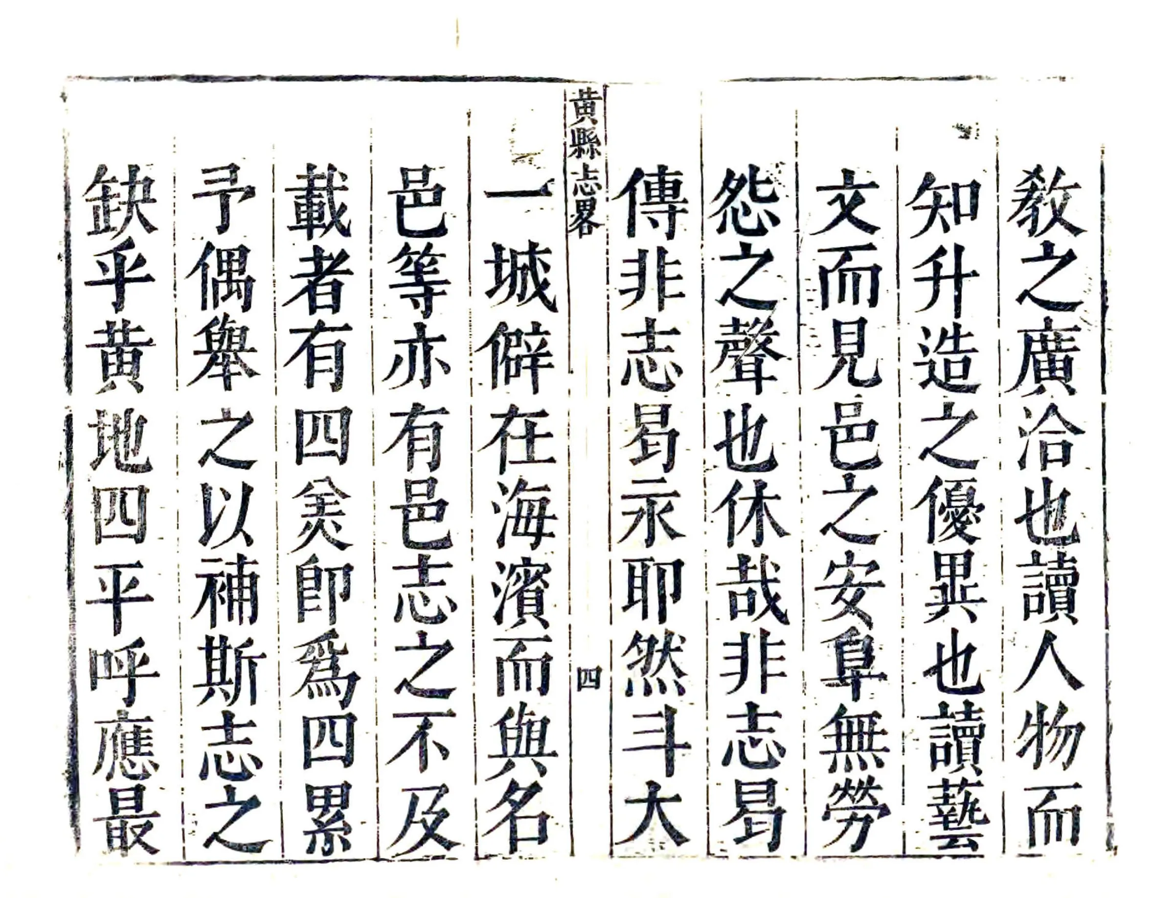黄县志（康熙） 在线预览第4页