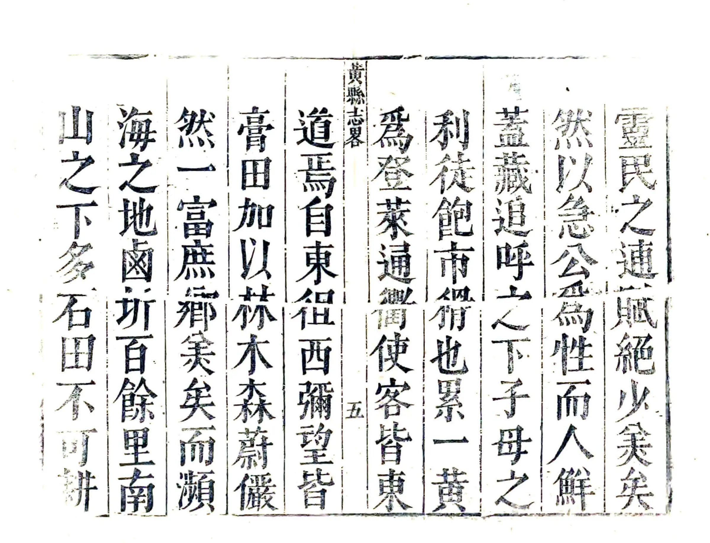 黄县志（康熙） 在线预览第5页