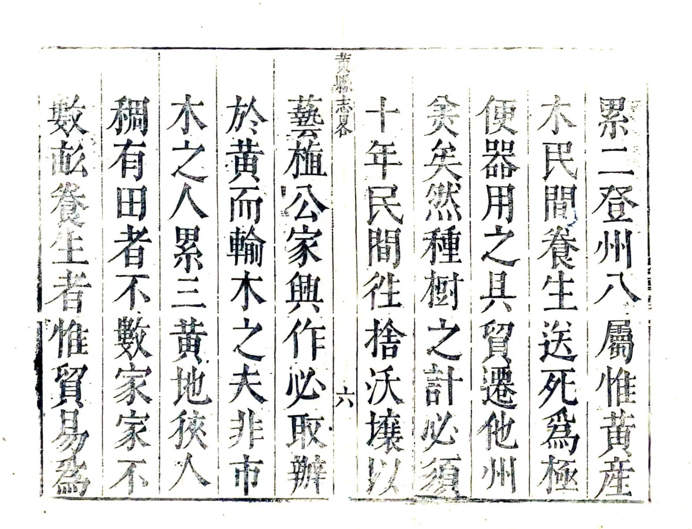 黄县志（康熙） 在线预览第6页