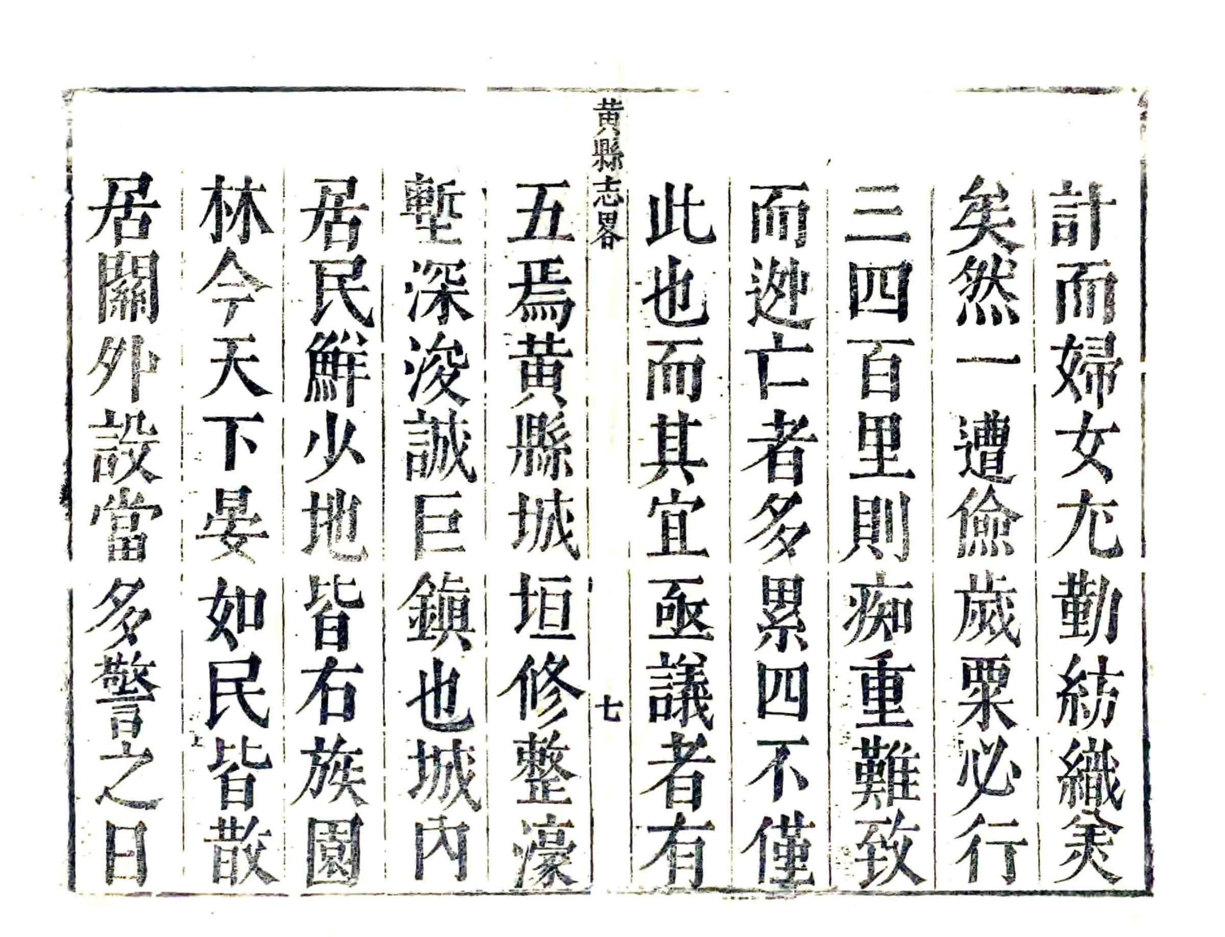 黄县志（康熙） 在线预览第7页