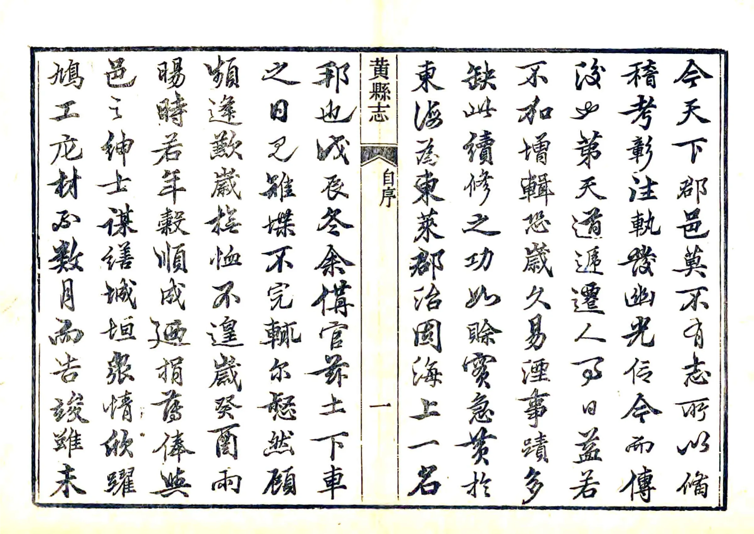 黄县志（乾隆） 在线预览第1页