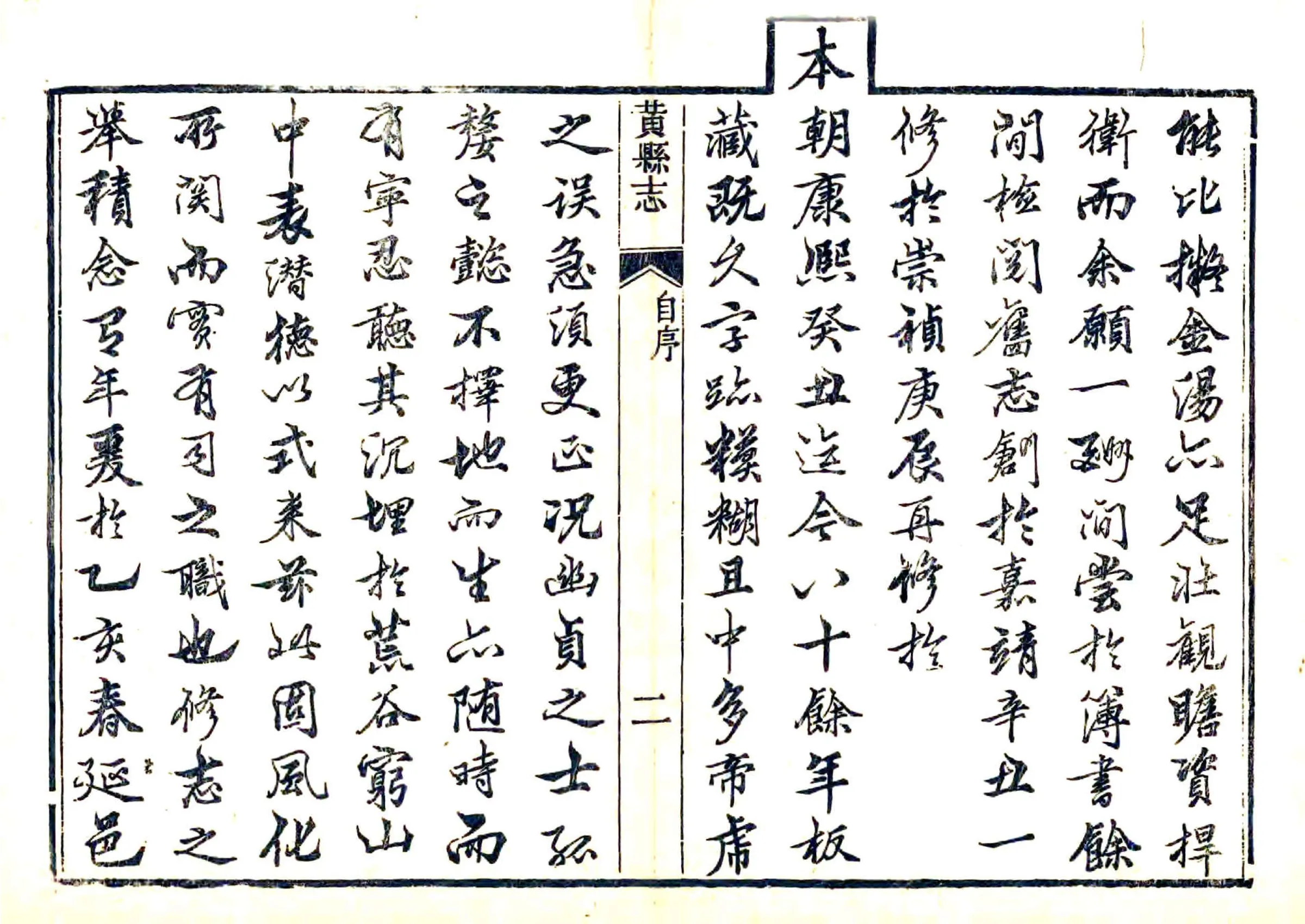 黄县志（乾隆） 在线预览第2页