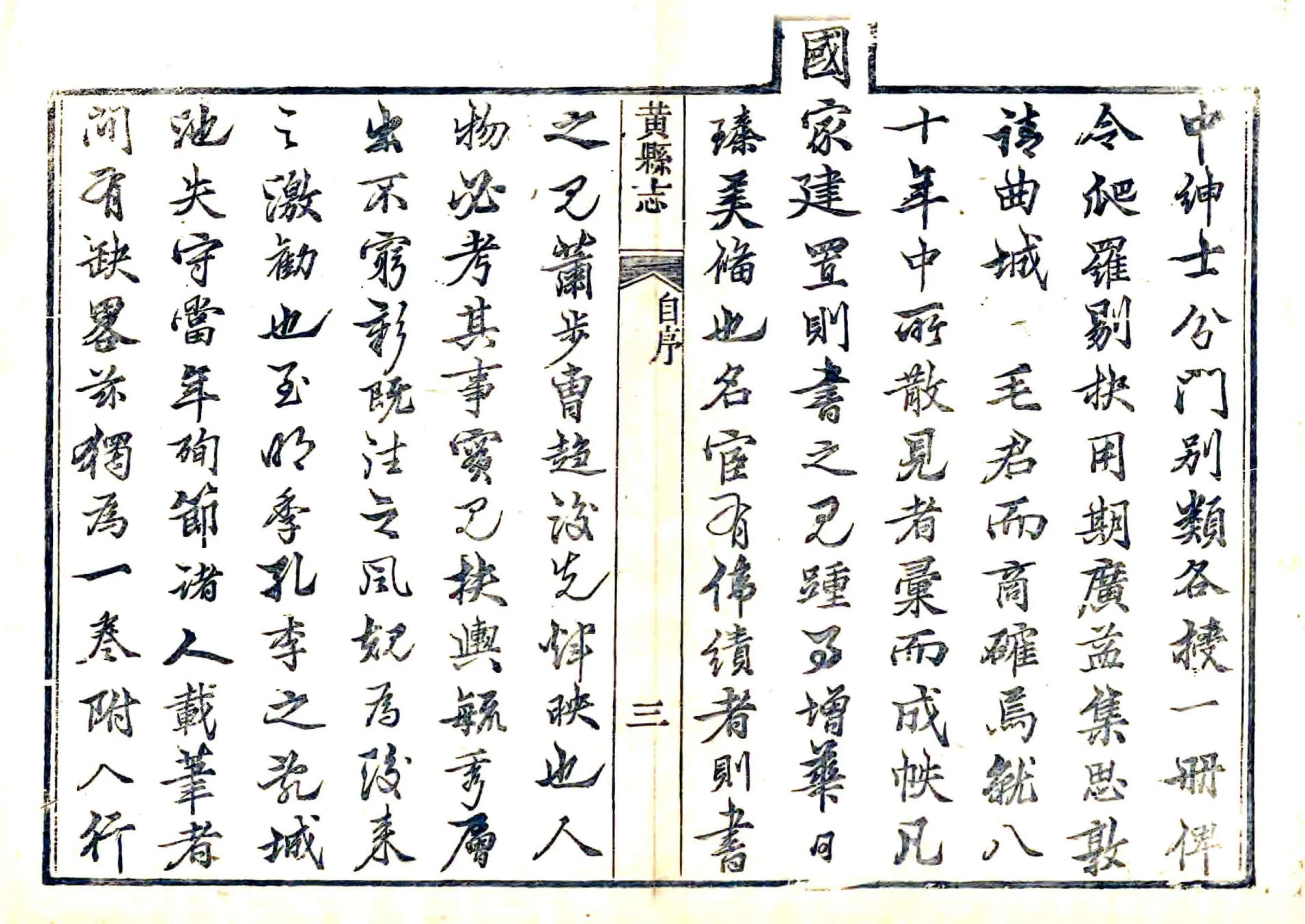 黄县志（乾隆） 在线预览第3页