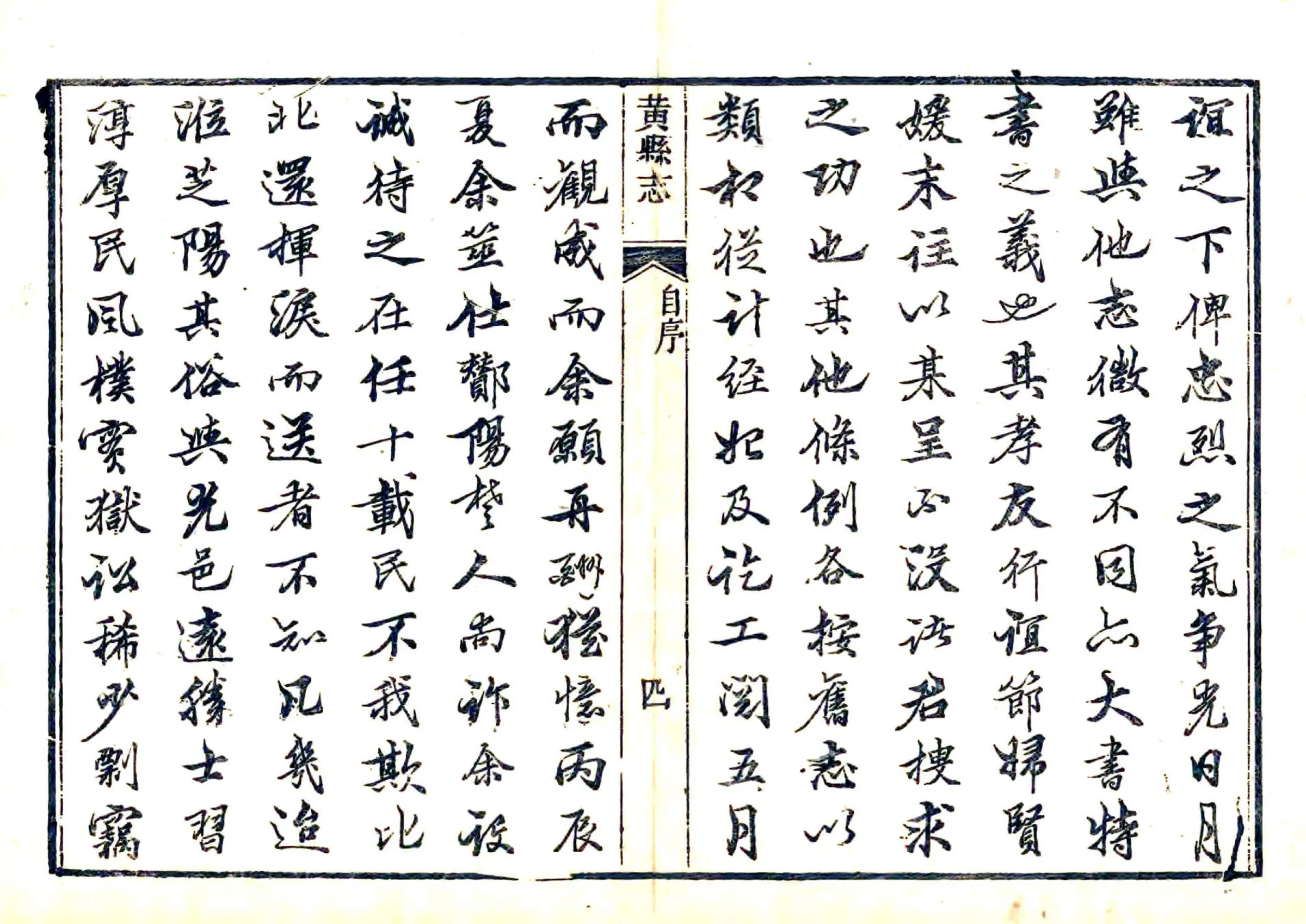 黄县志（乾隆） 在线预览第4页