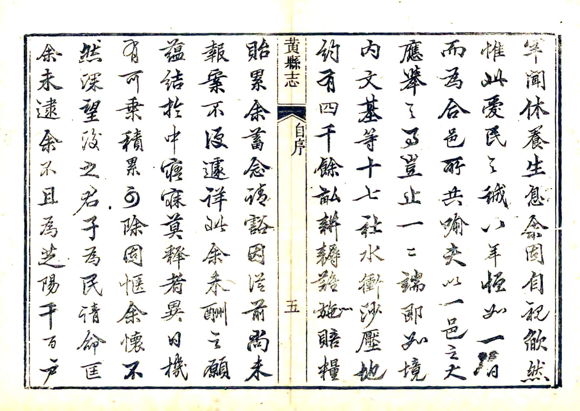 黄县志（乾隆） 在线预览第5页