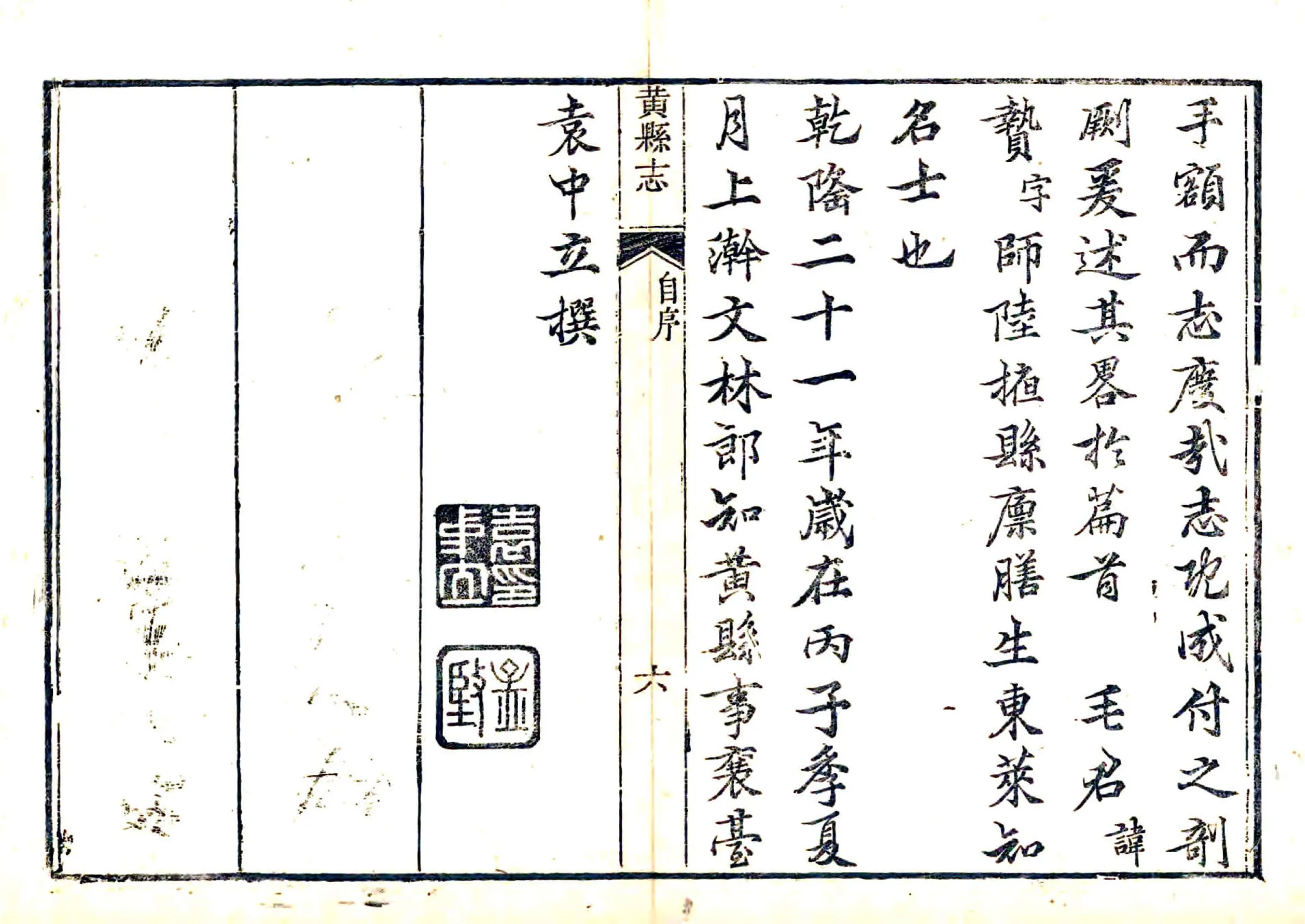 黄县志（乾隆） 在线预览第6页