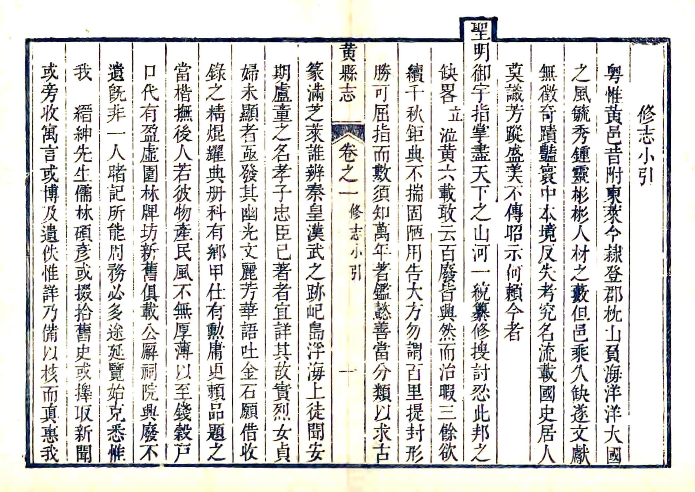 黄县志（乾隆） 在线预览第7页