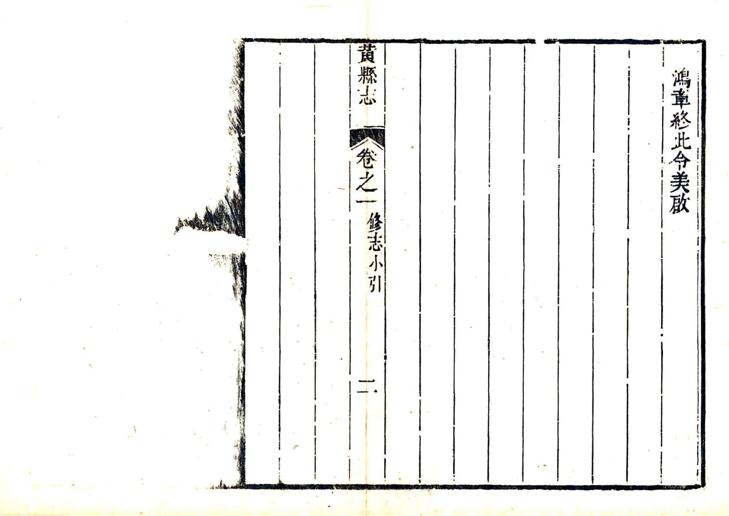 黄县志（乾隆） 在线预览第8页