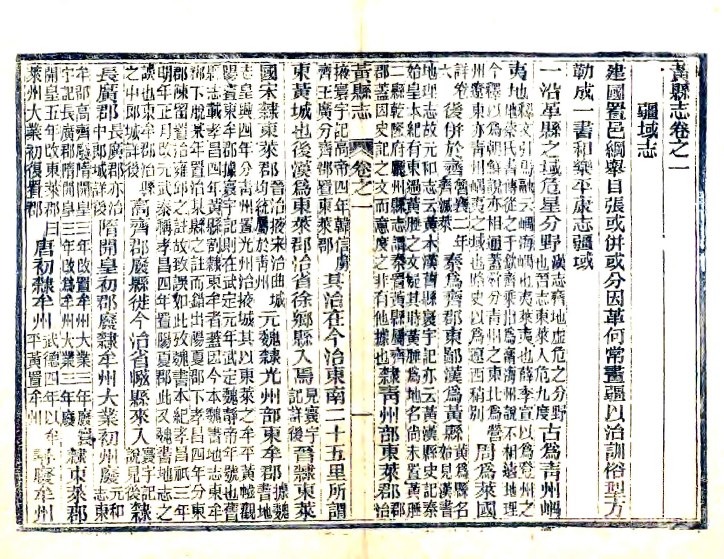黄县志（同治） 在线预览第1页