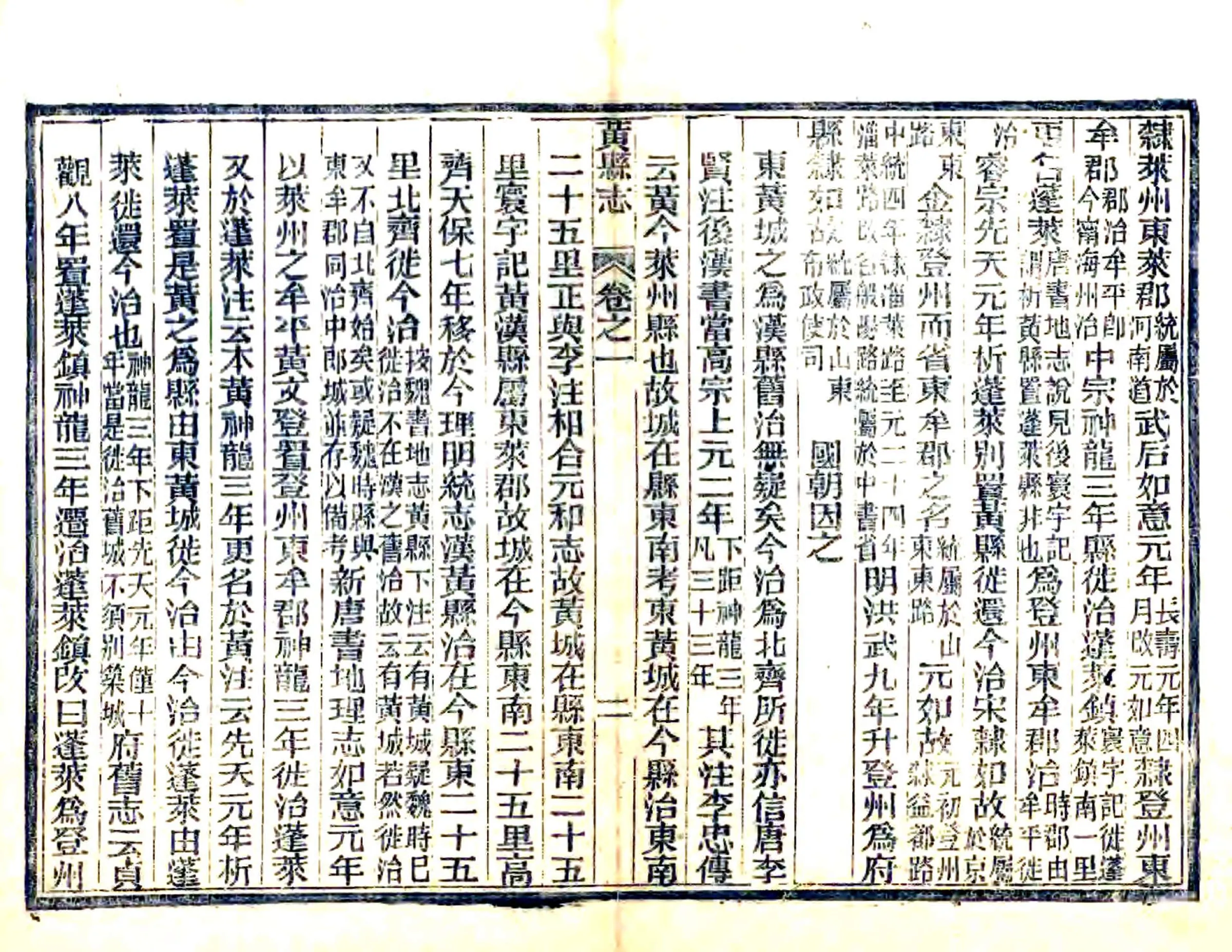 黄县志（同治） 在线预览第2页