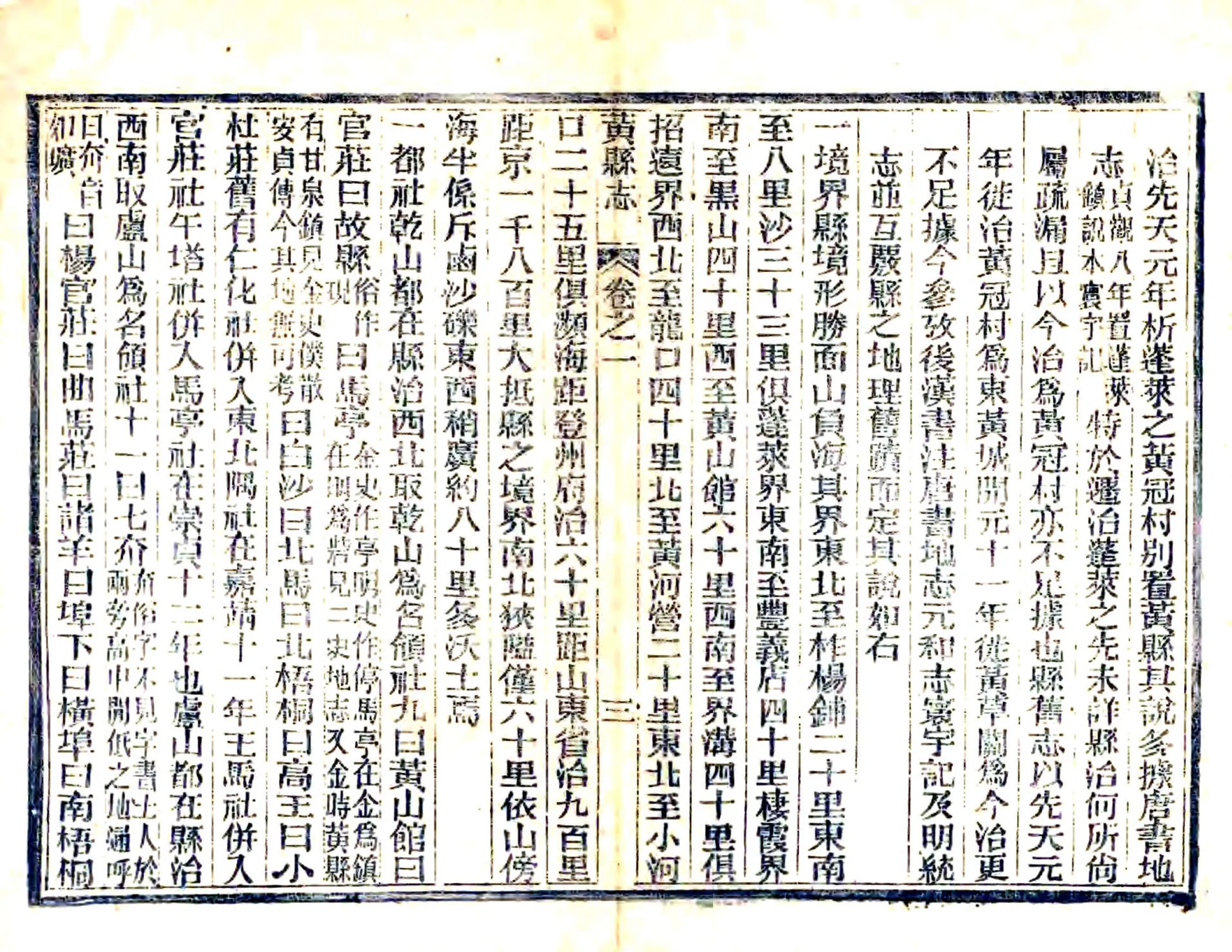 黄县志（同治） 在线预览第3页