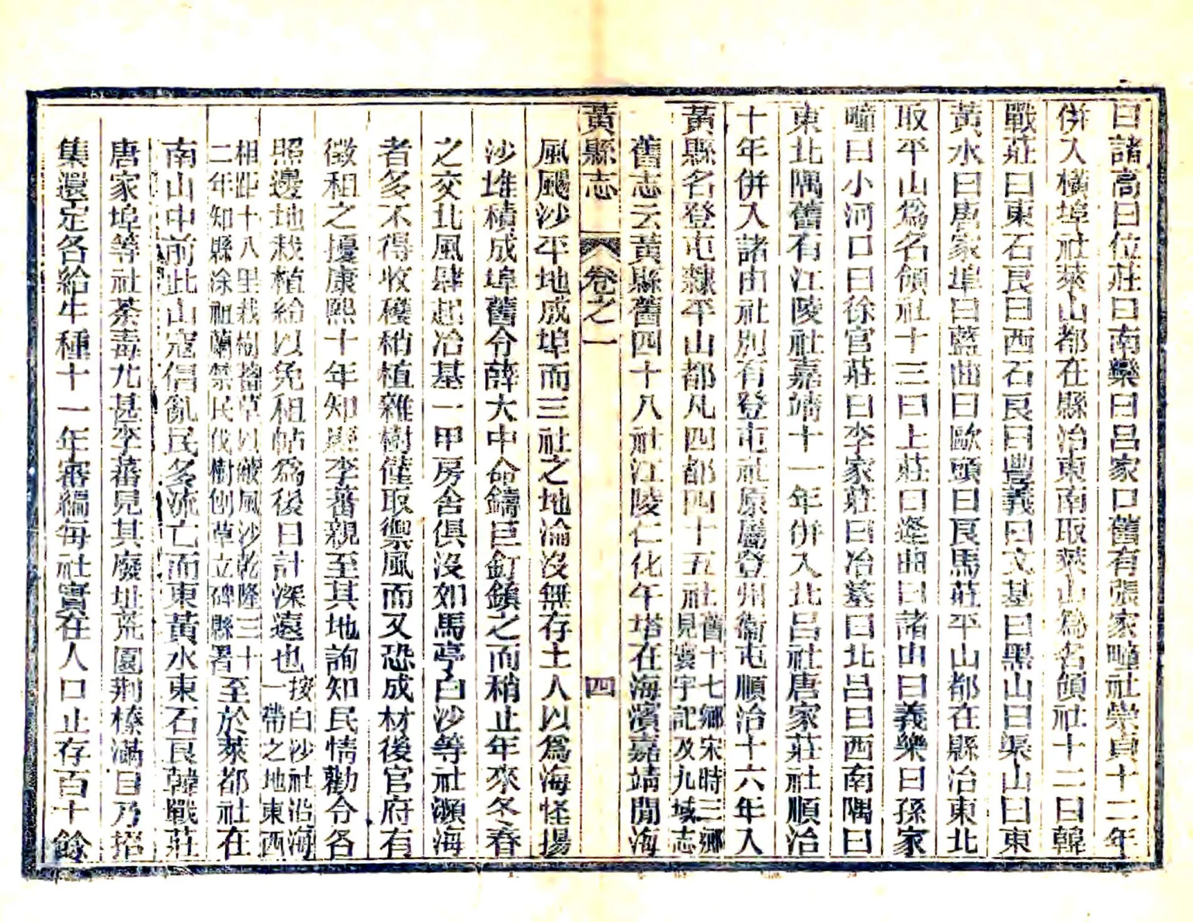 黄县志（同治） 在线预览第4页