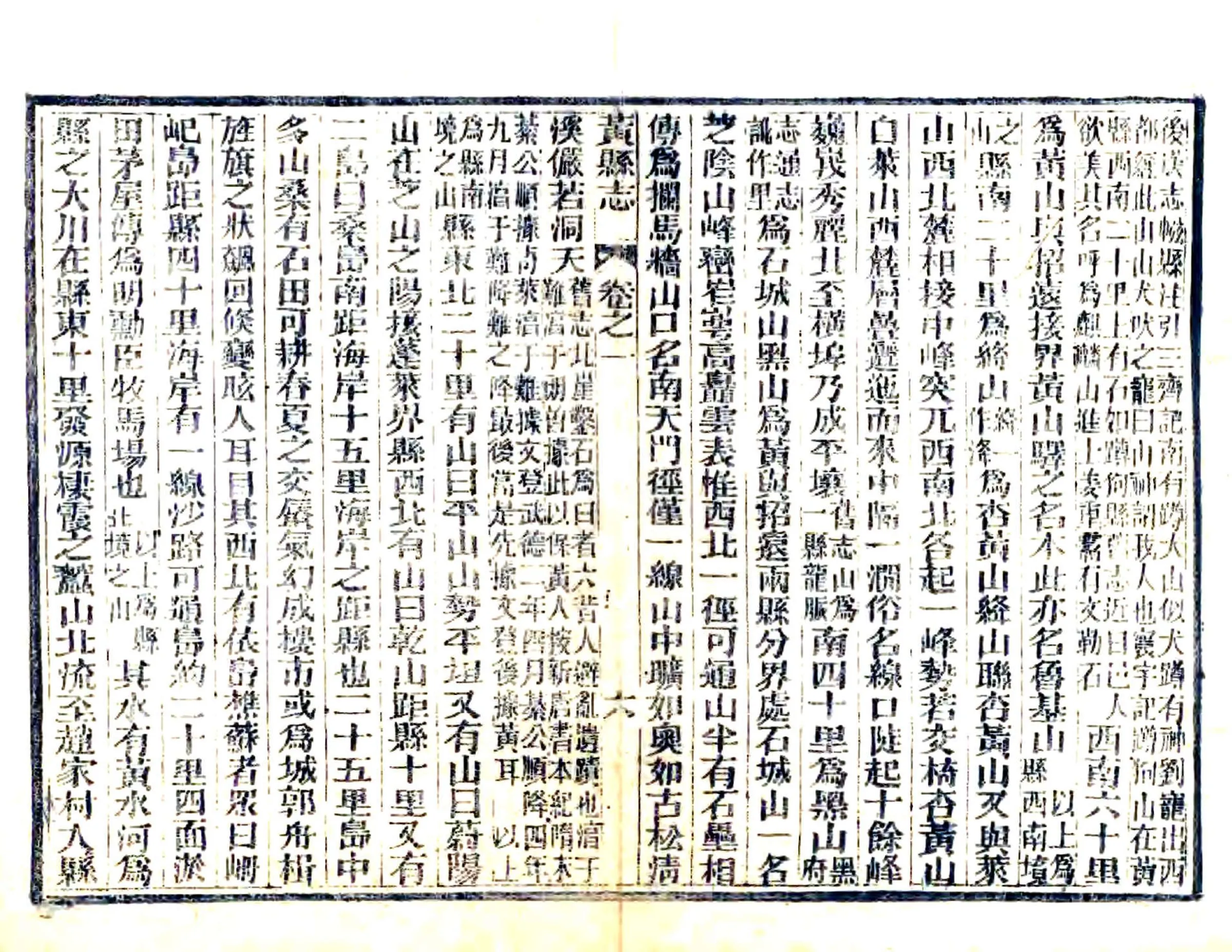 黄县志（同治） 在线预览第6页