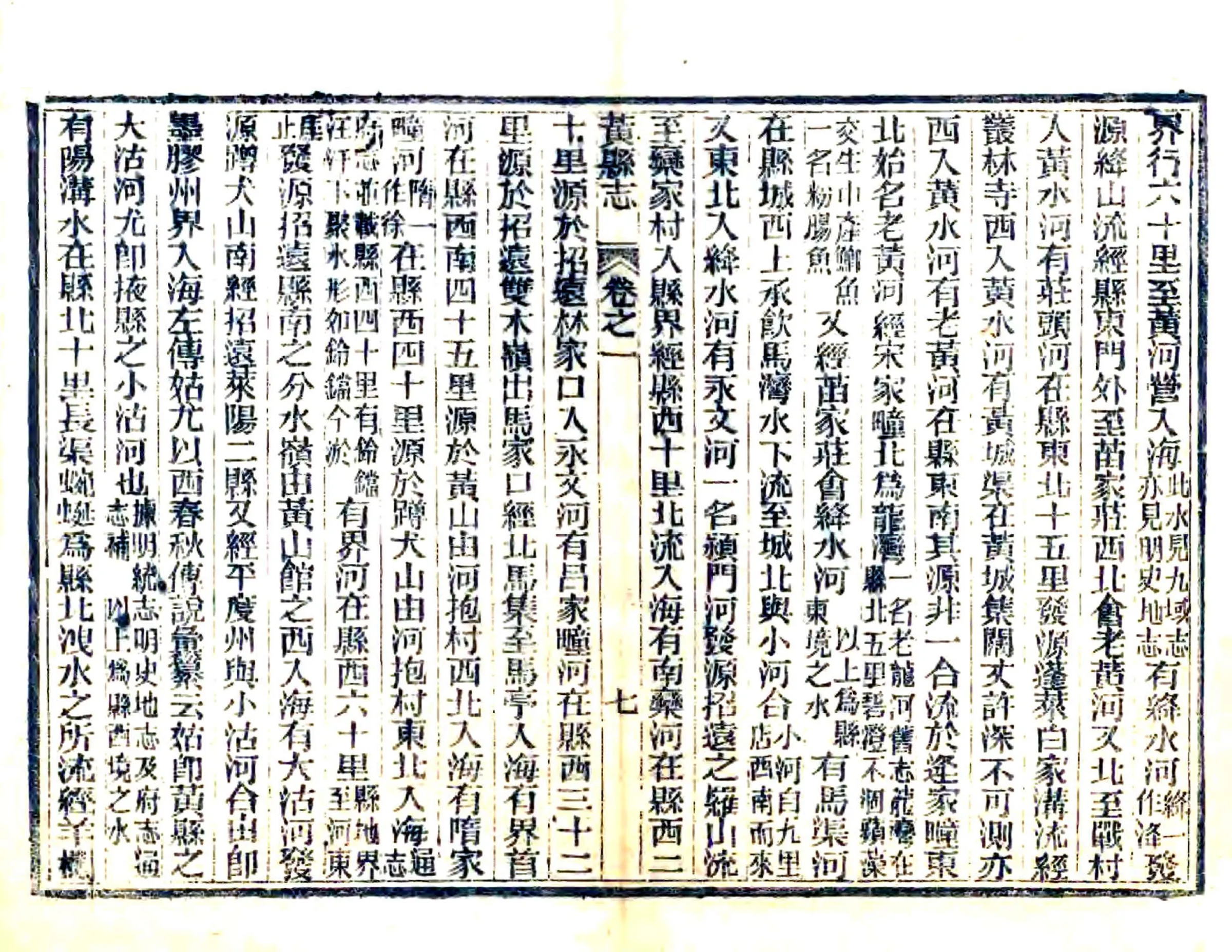 黄县志（同治） 在线预览第7页