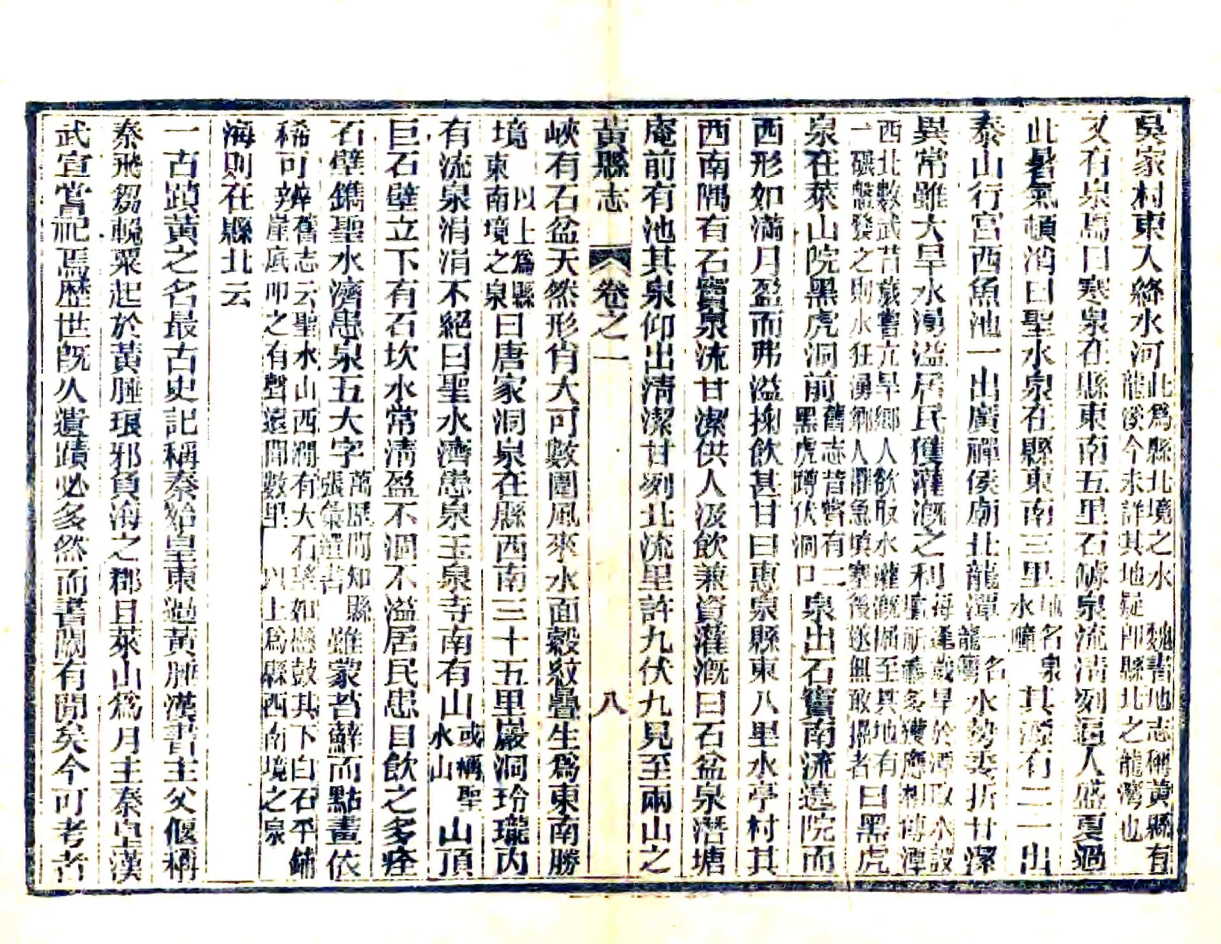 黄县志（同治） 在线预览第8页