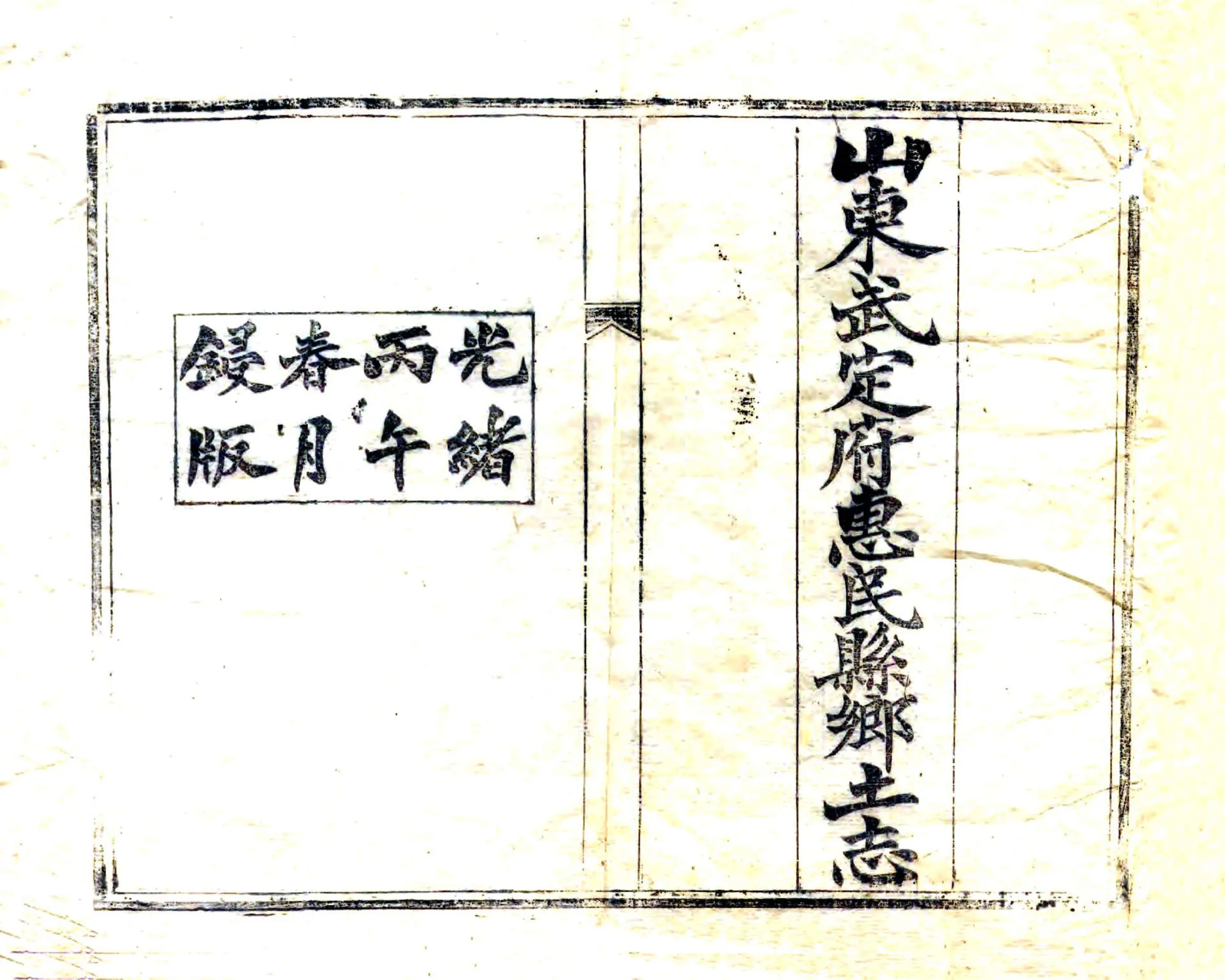 惠民县乡土志（光绪） 在线预览第2页