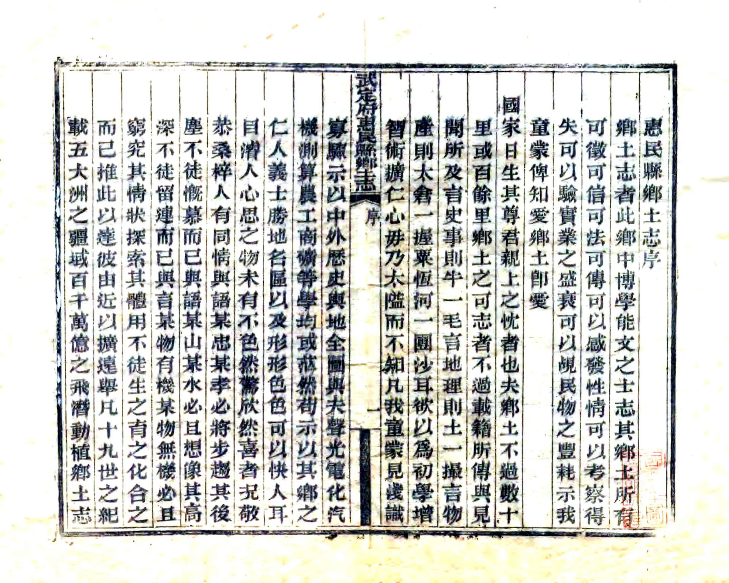 惠民县乡土志（光绪） 在线预览第3页