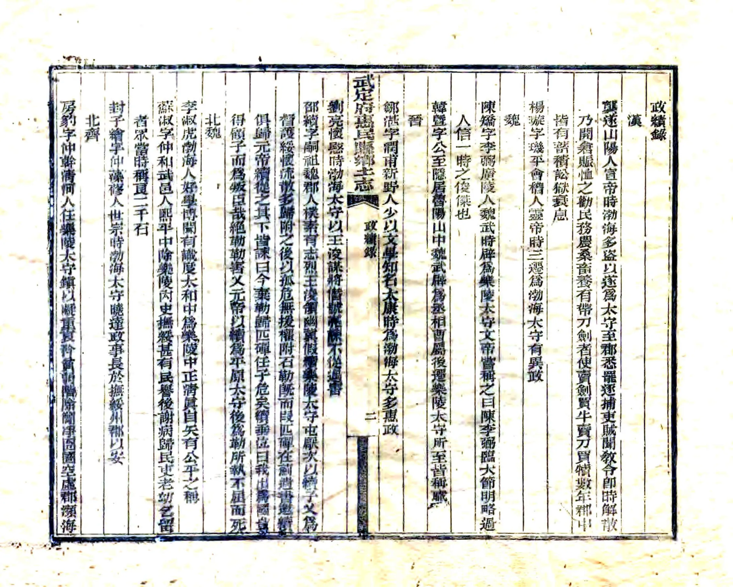 惠民县乡土志（光绪） 在线预览第7页