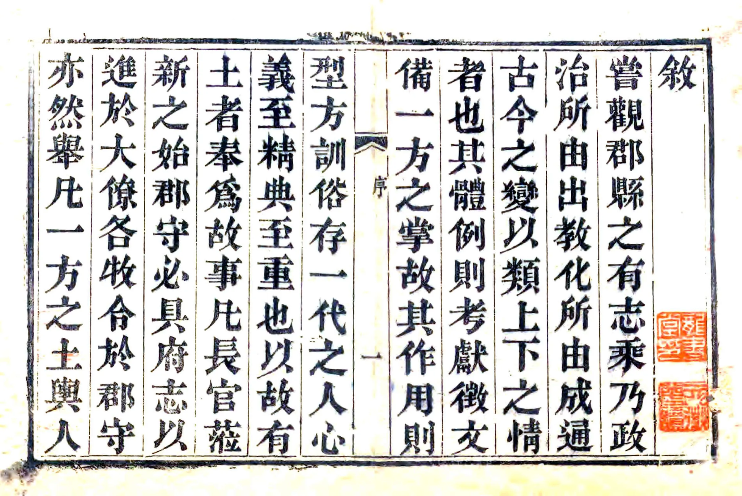 惠民县志（光绪） 在线预览第3页