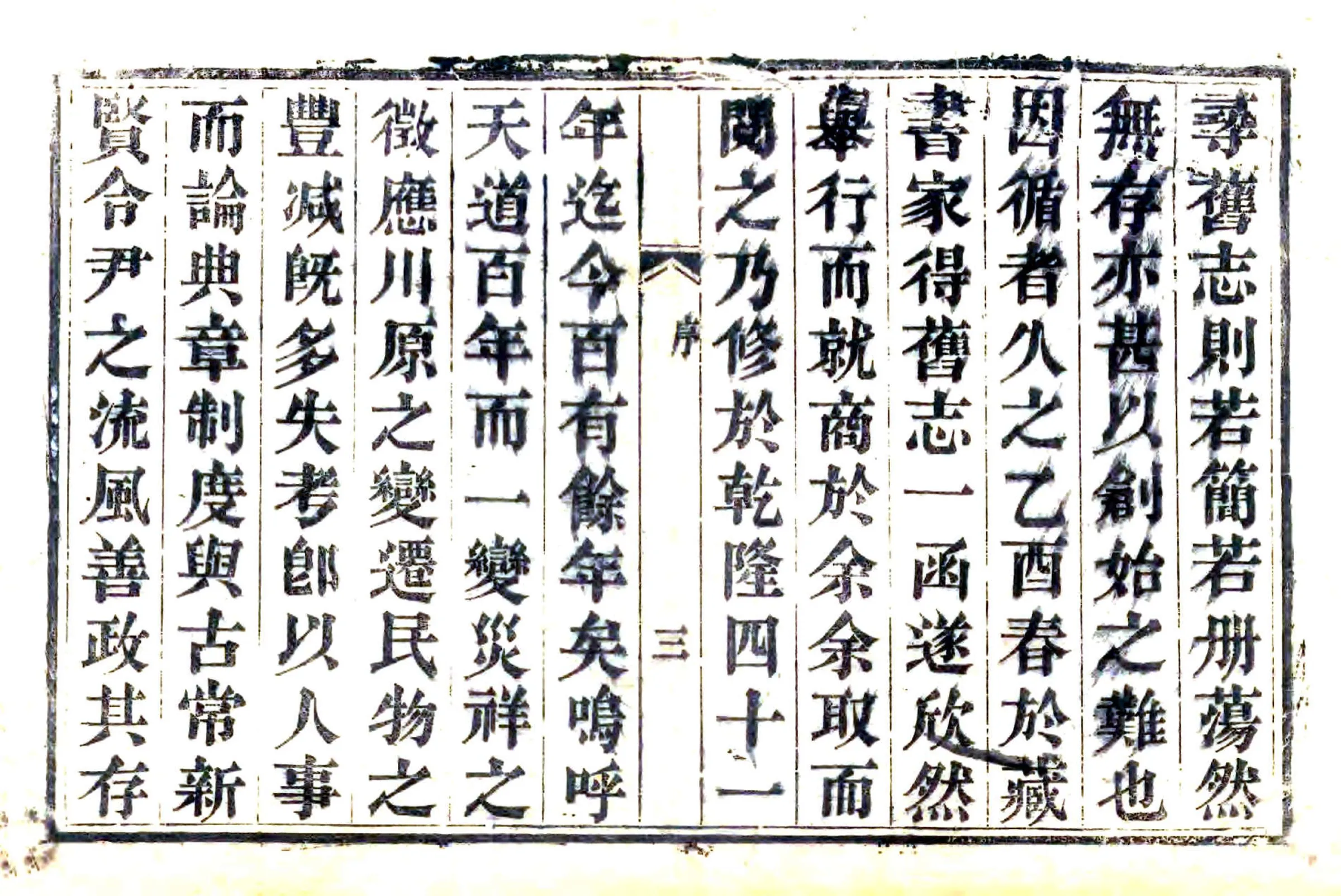 惠民县志（光绪） 在线预览第5页