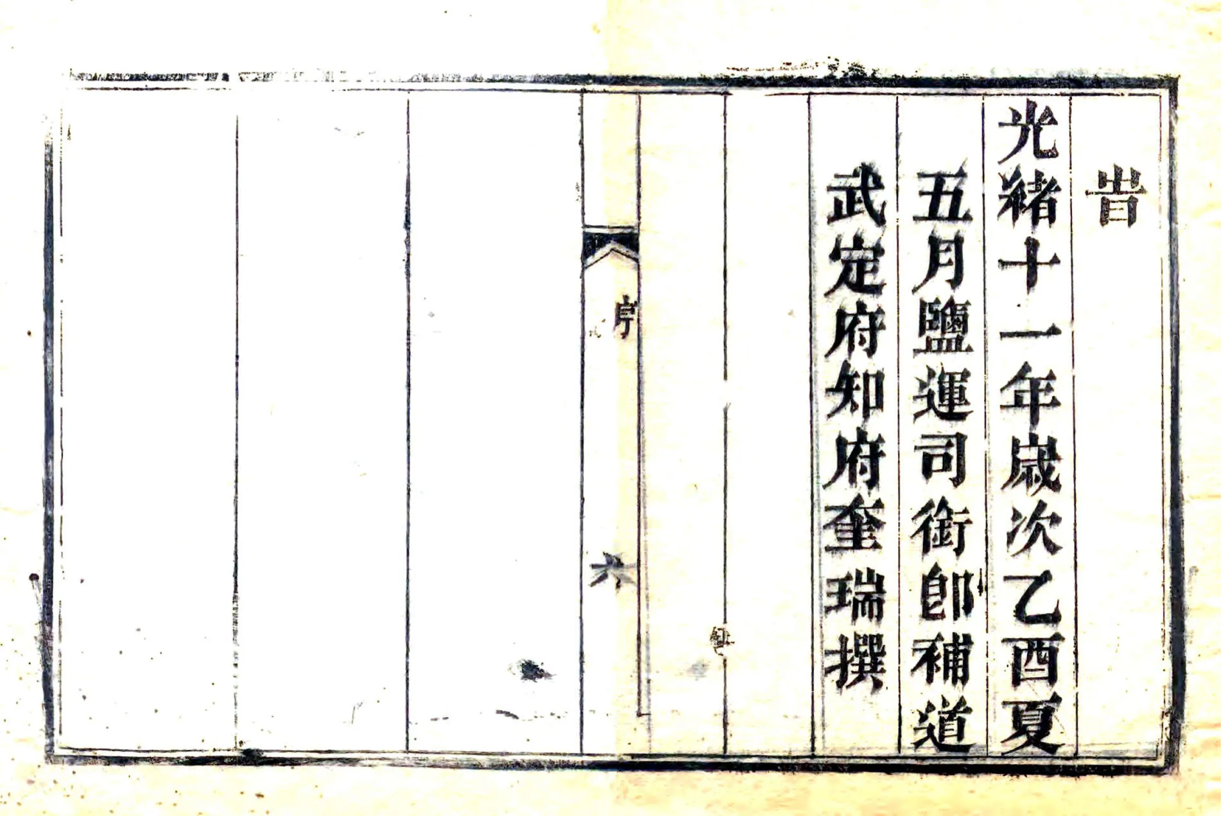 惠民县志（光绪） 在线预览第8页