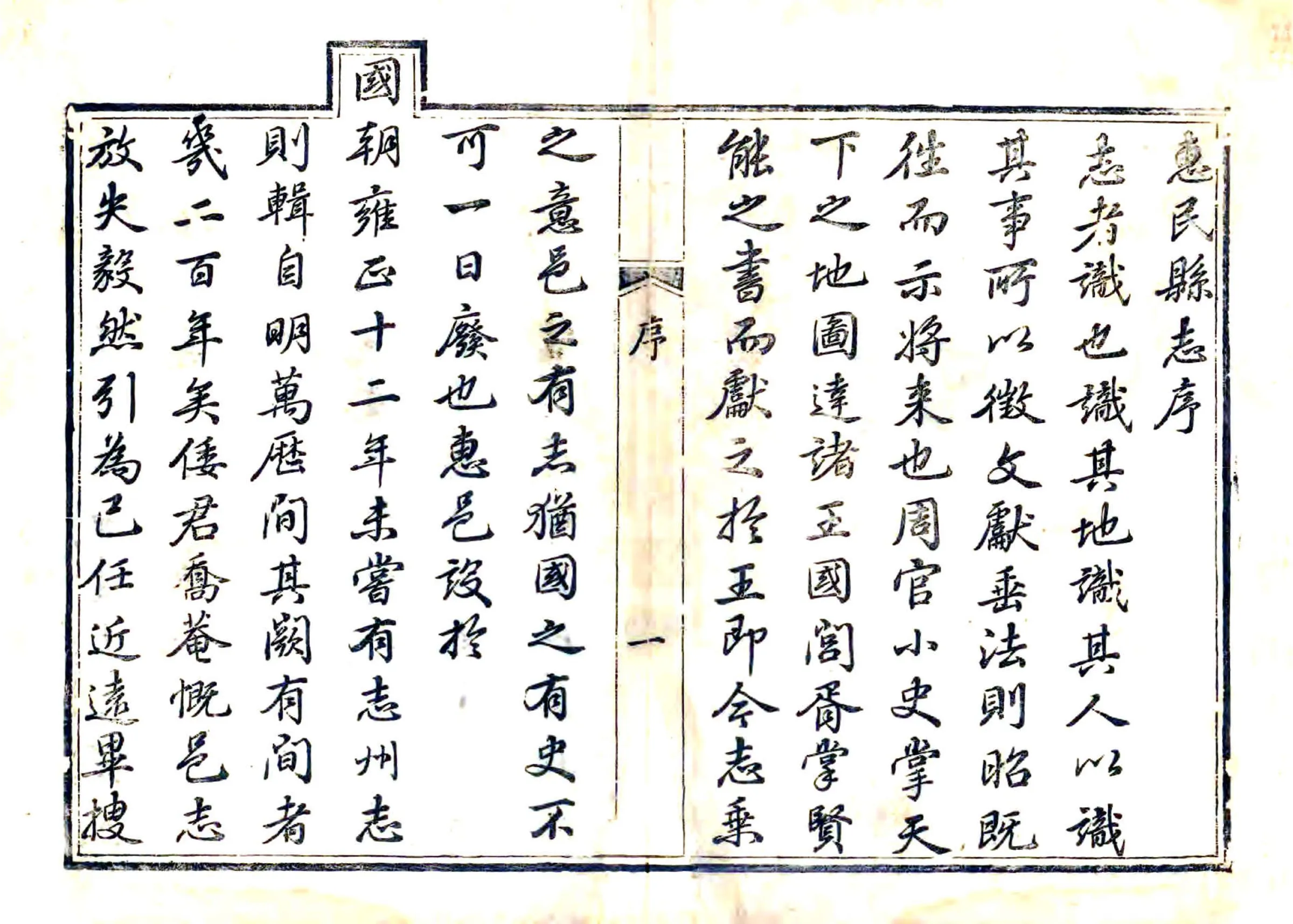 惠民县志（乾隆） 在线预览第2页