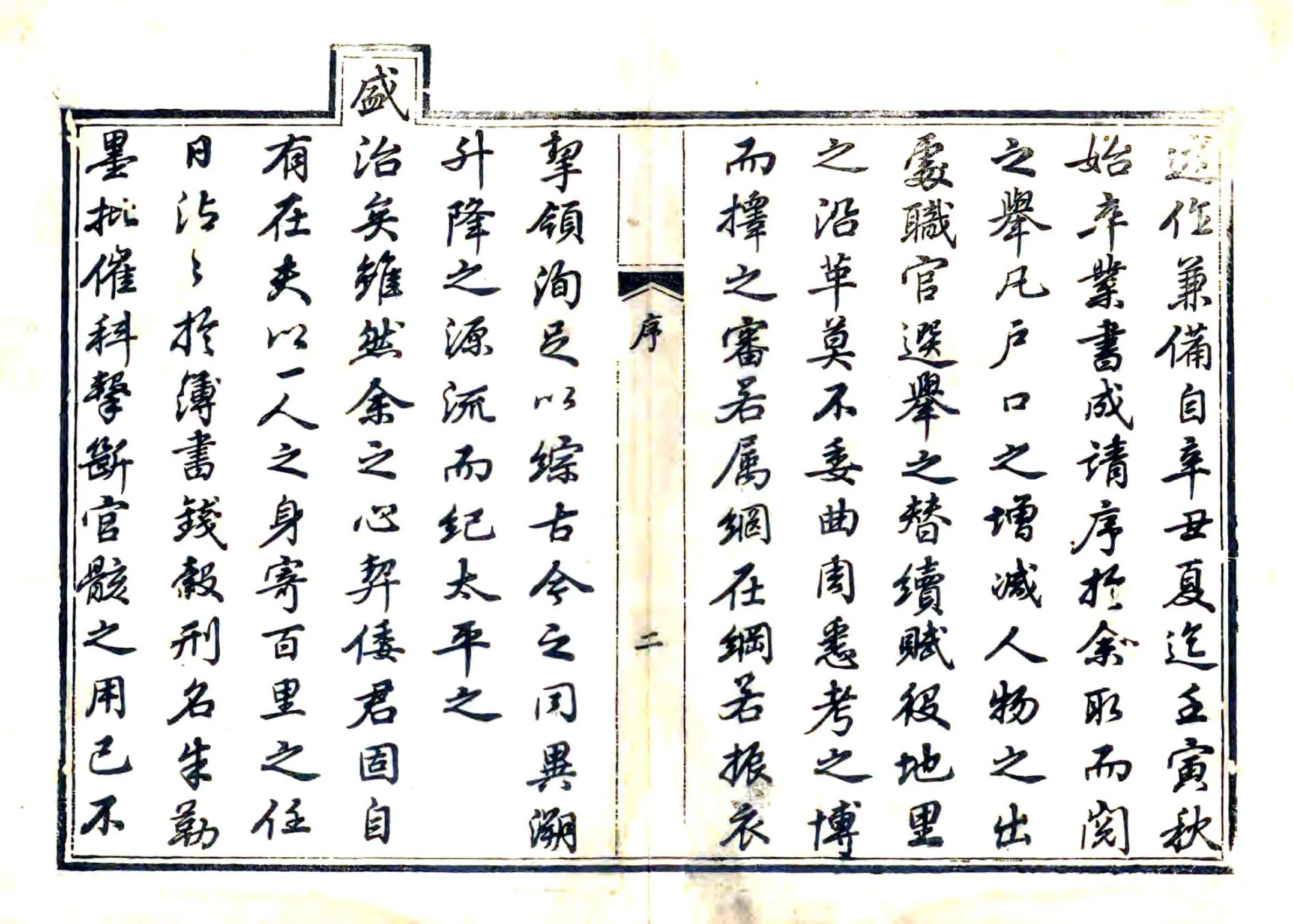 惠民县志（乾隆） 在线预览第3页
