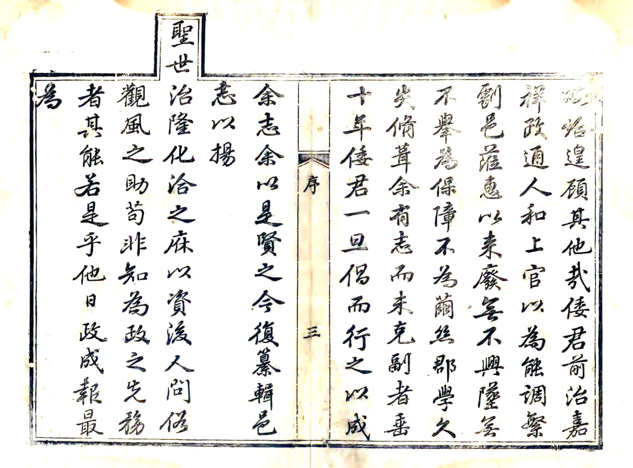 惠民县志（乾隆） 在线预览第4页