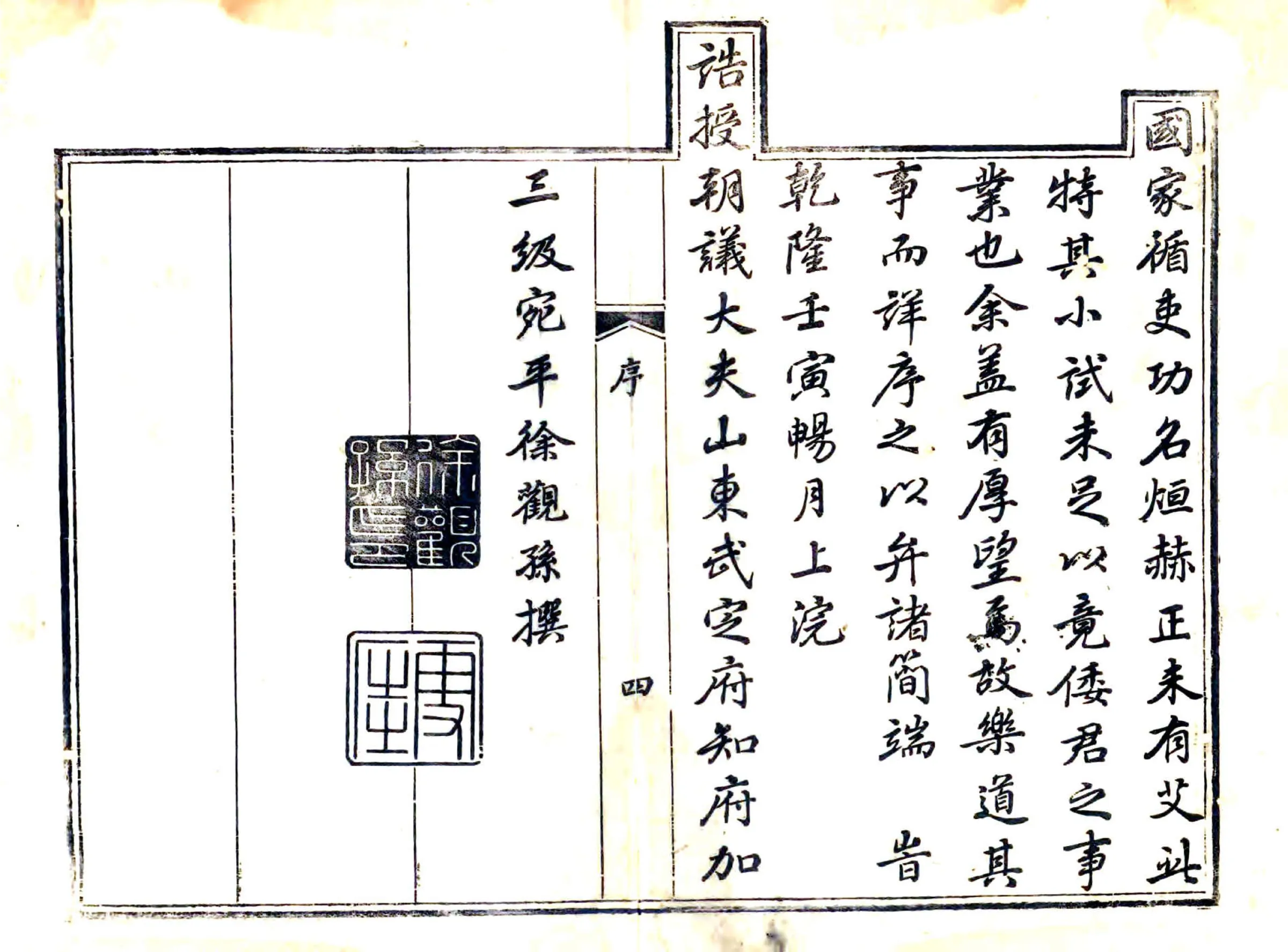 惠民县志（乾隆） 在线预览第5页