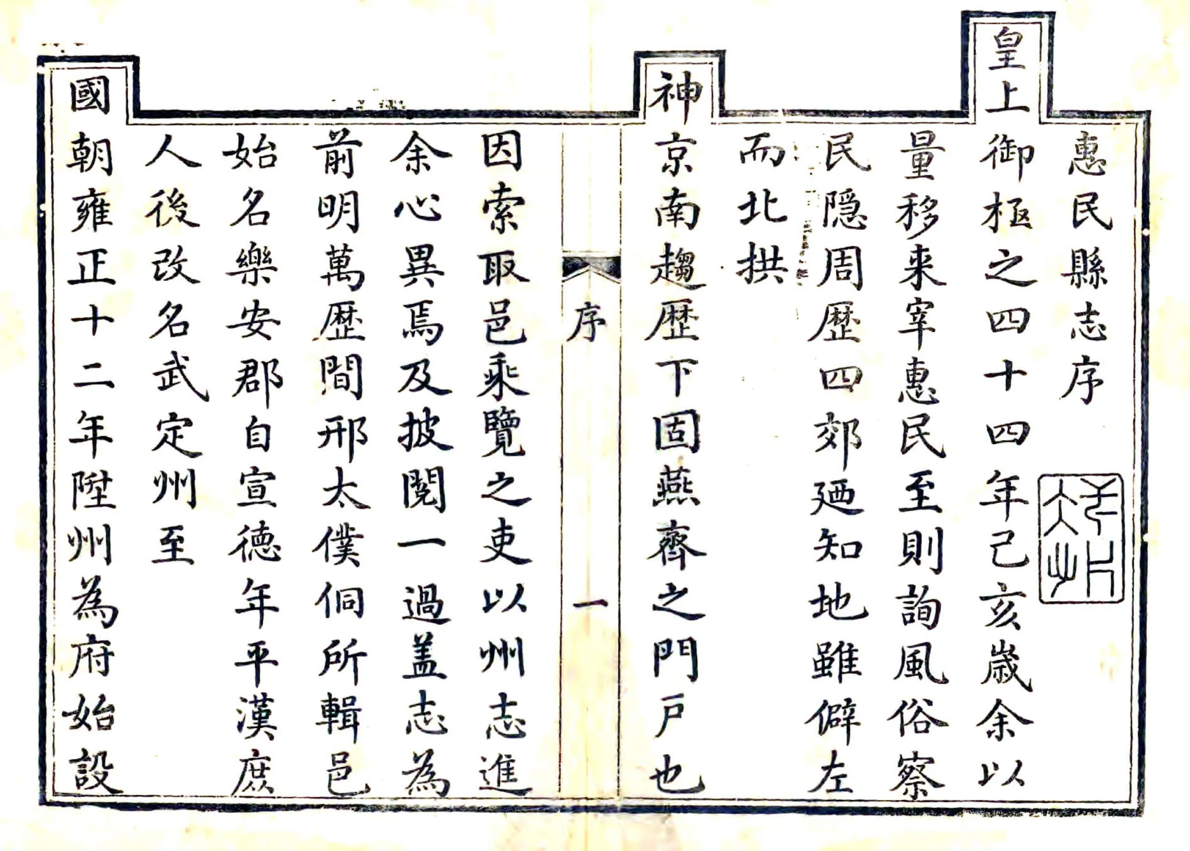 惠民县志（乾隆） 在线预览第6页
